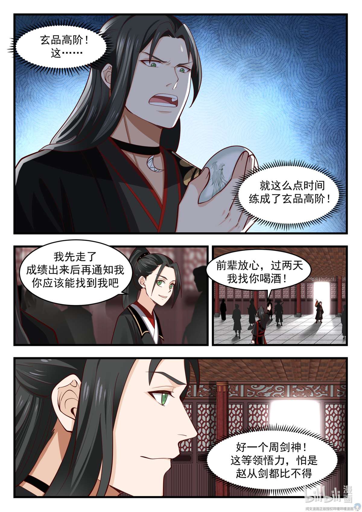 我有无数神剑045 045