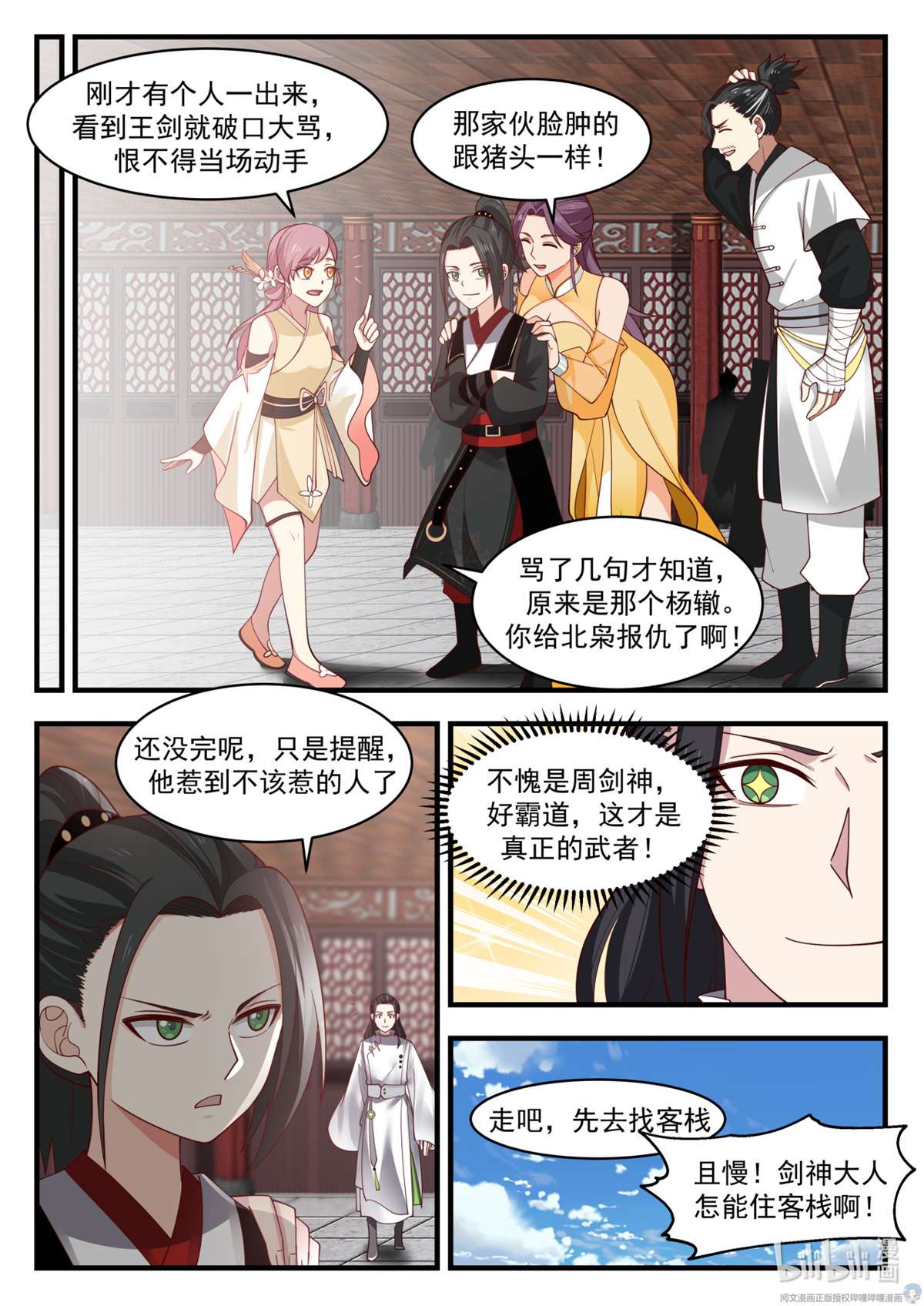 我有无数神剑045 045