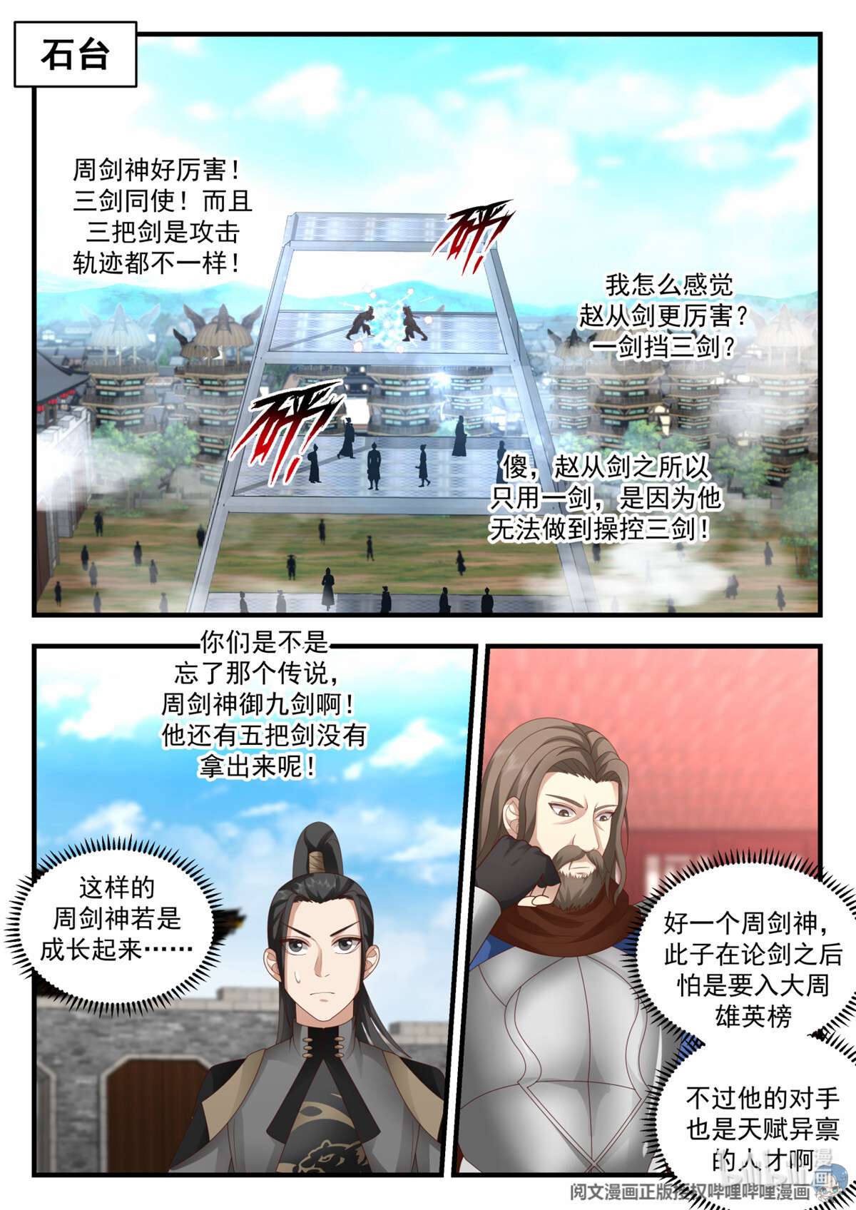 我有无数神剑049 049