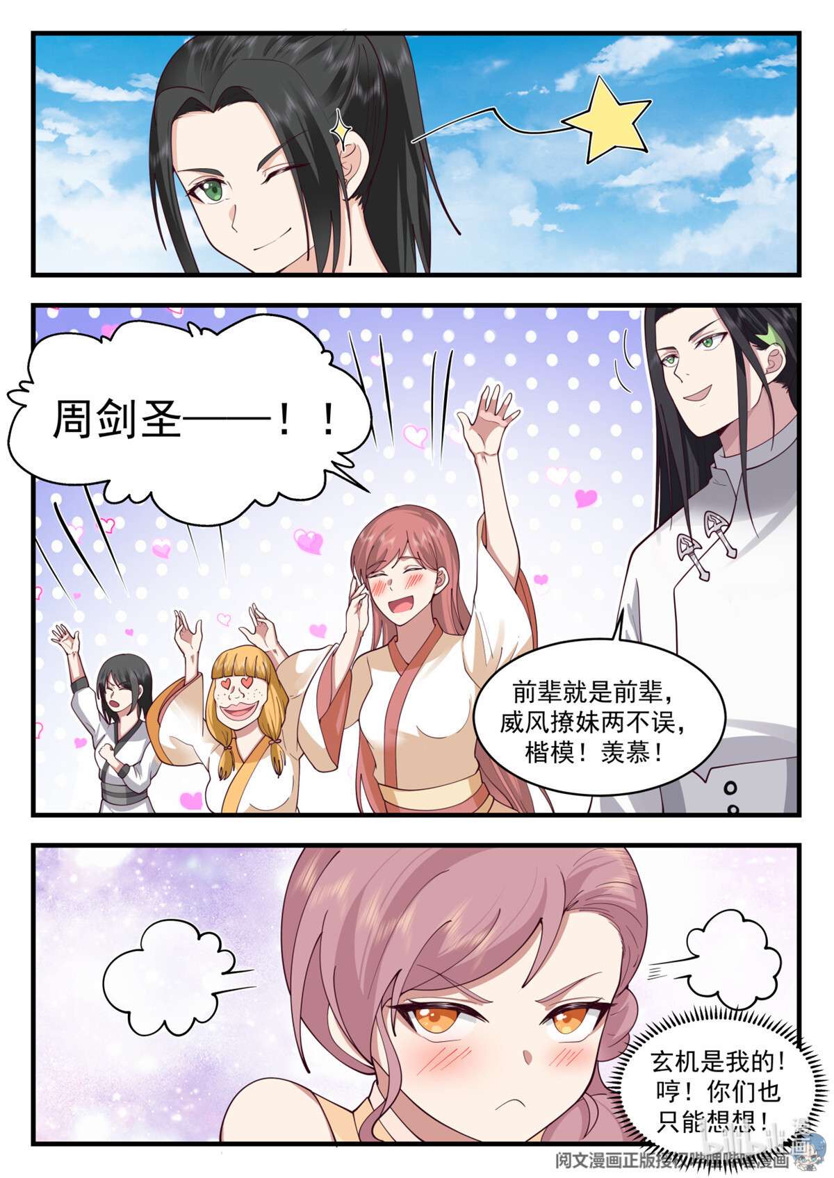 我有无数神剑049 049