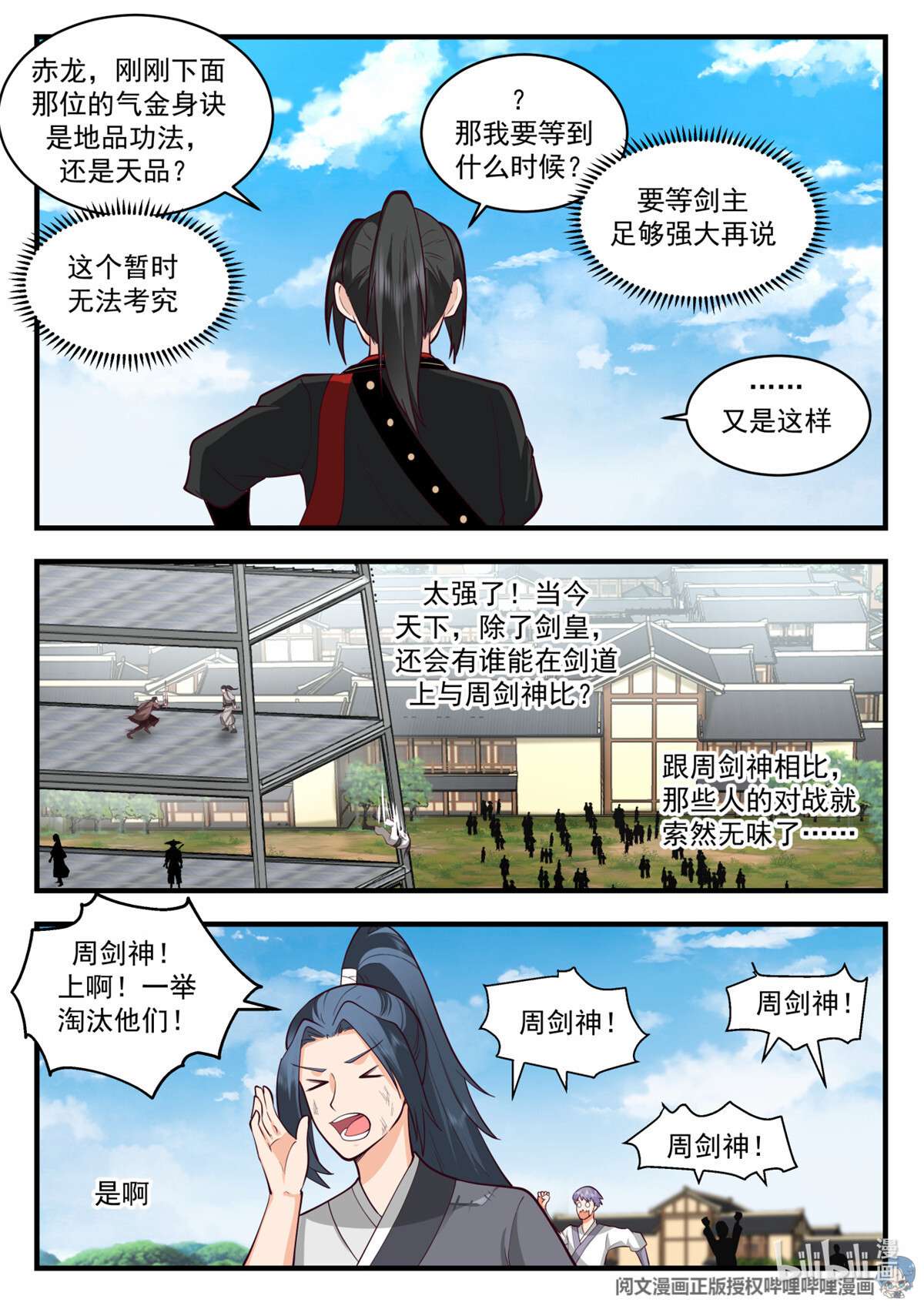 我有无数神剑049 049