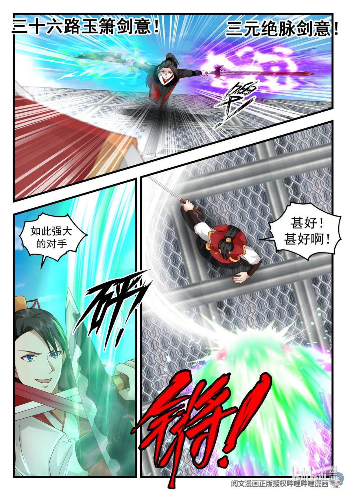 我有无数神剑049 049