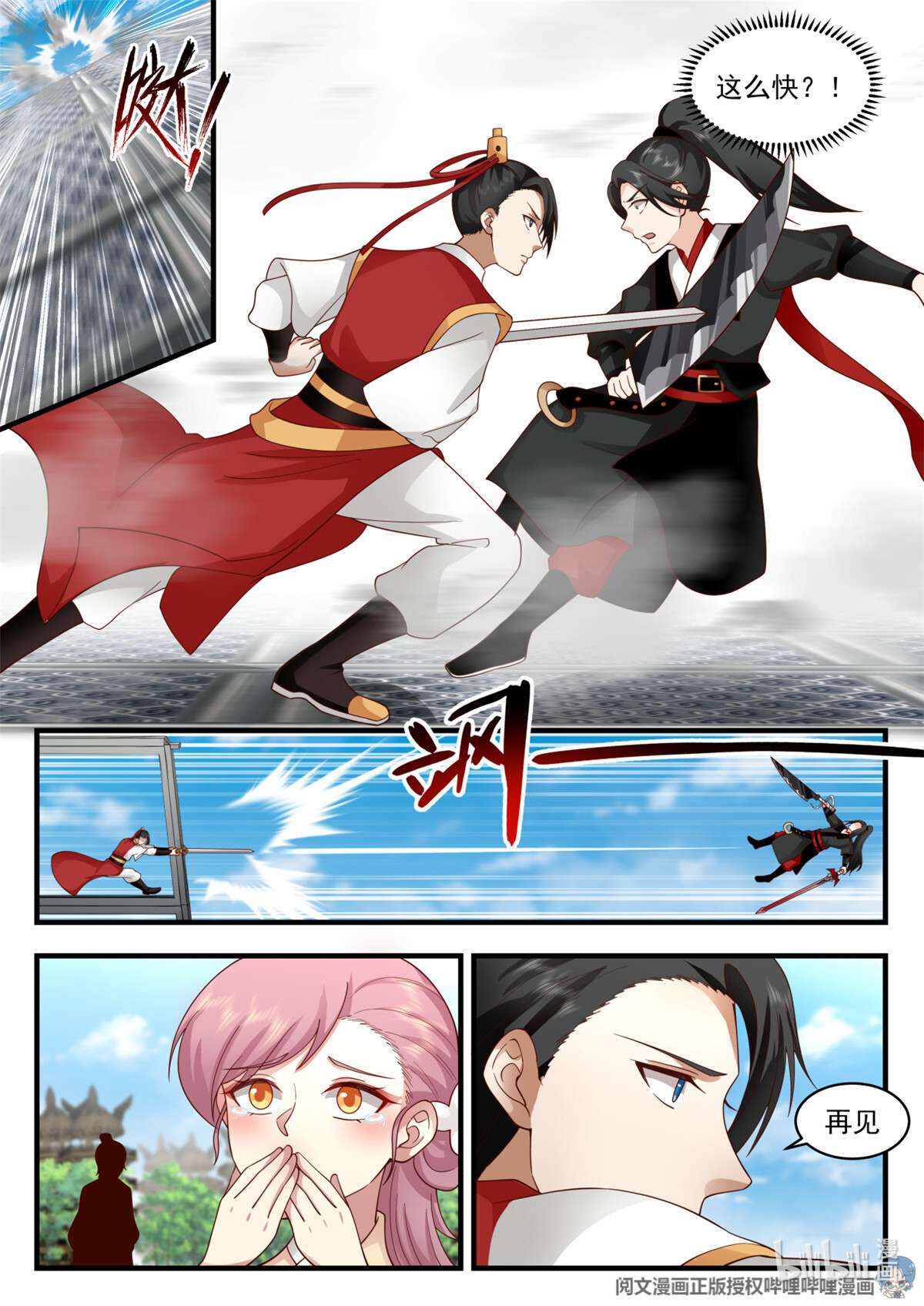 我有无数神剑049 049