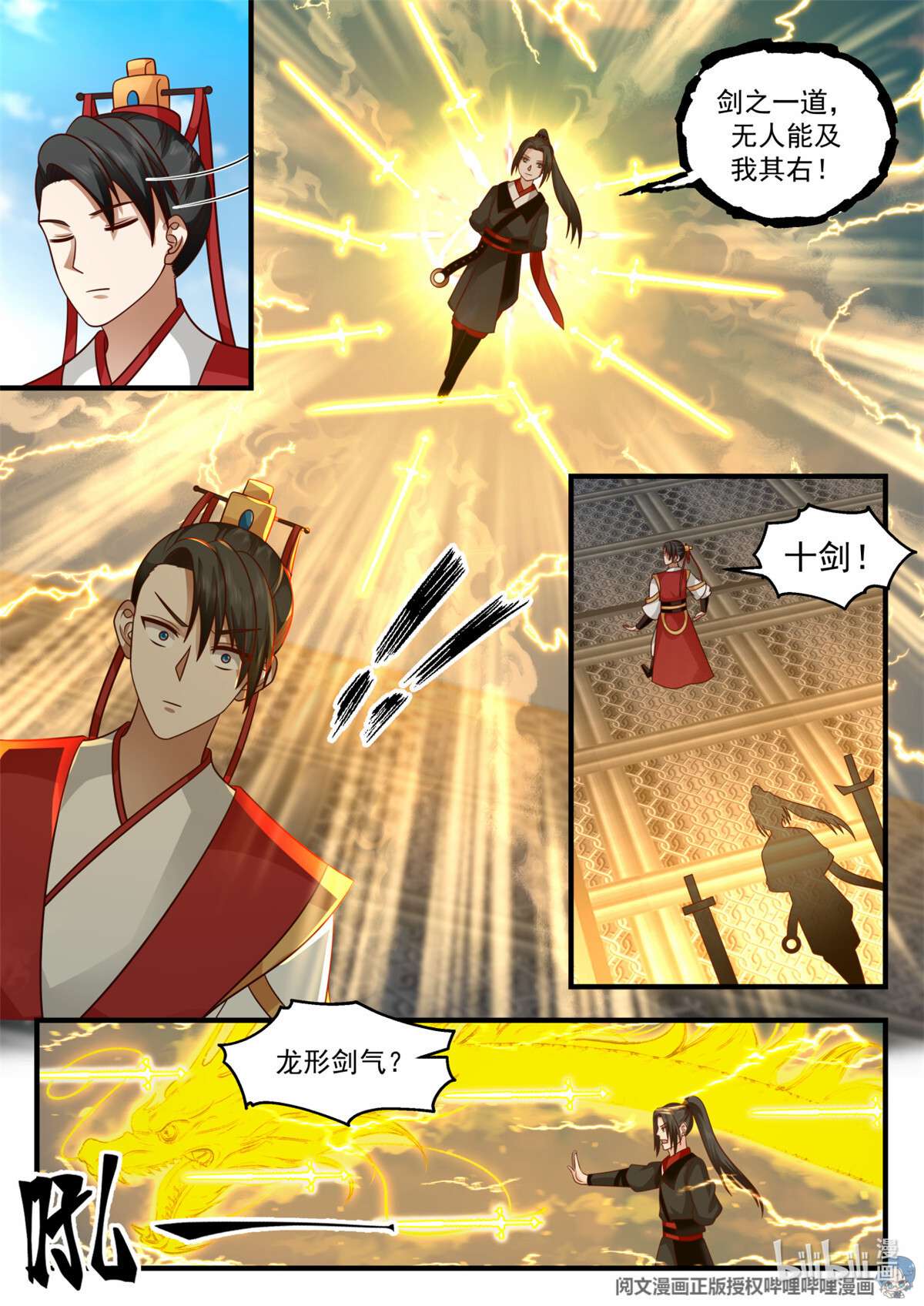 我有无数神剑049 049