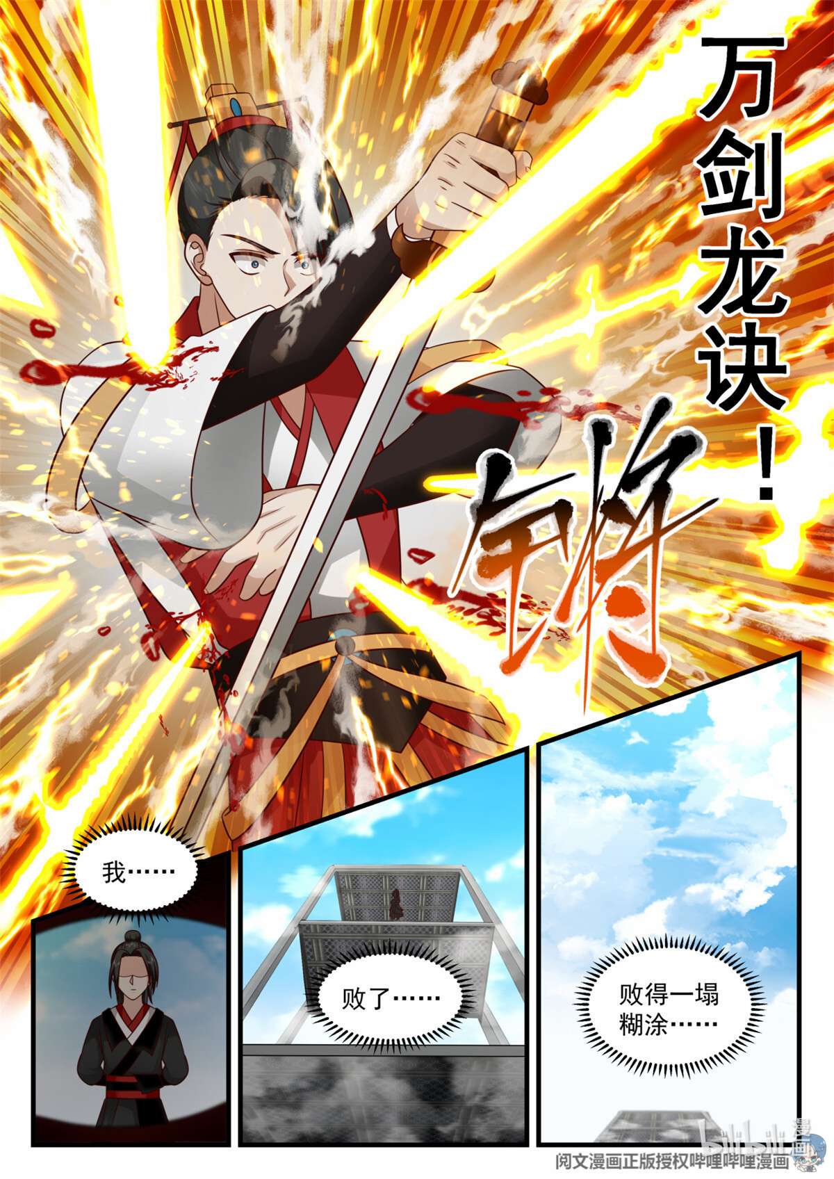 我有无数神剑049 049