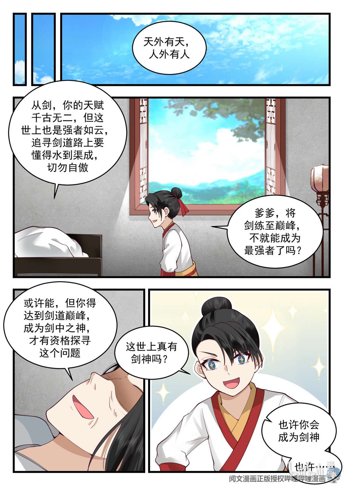 我有无数神剑049 049