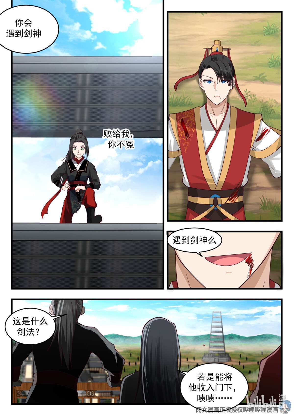 我有无数神剑049 049