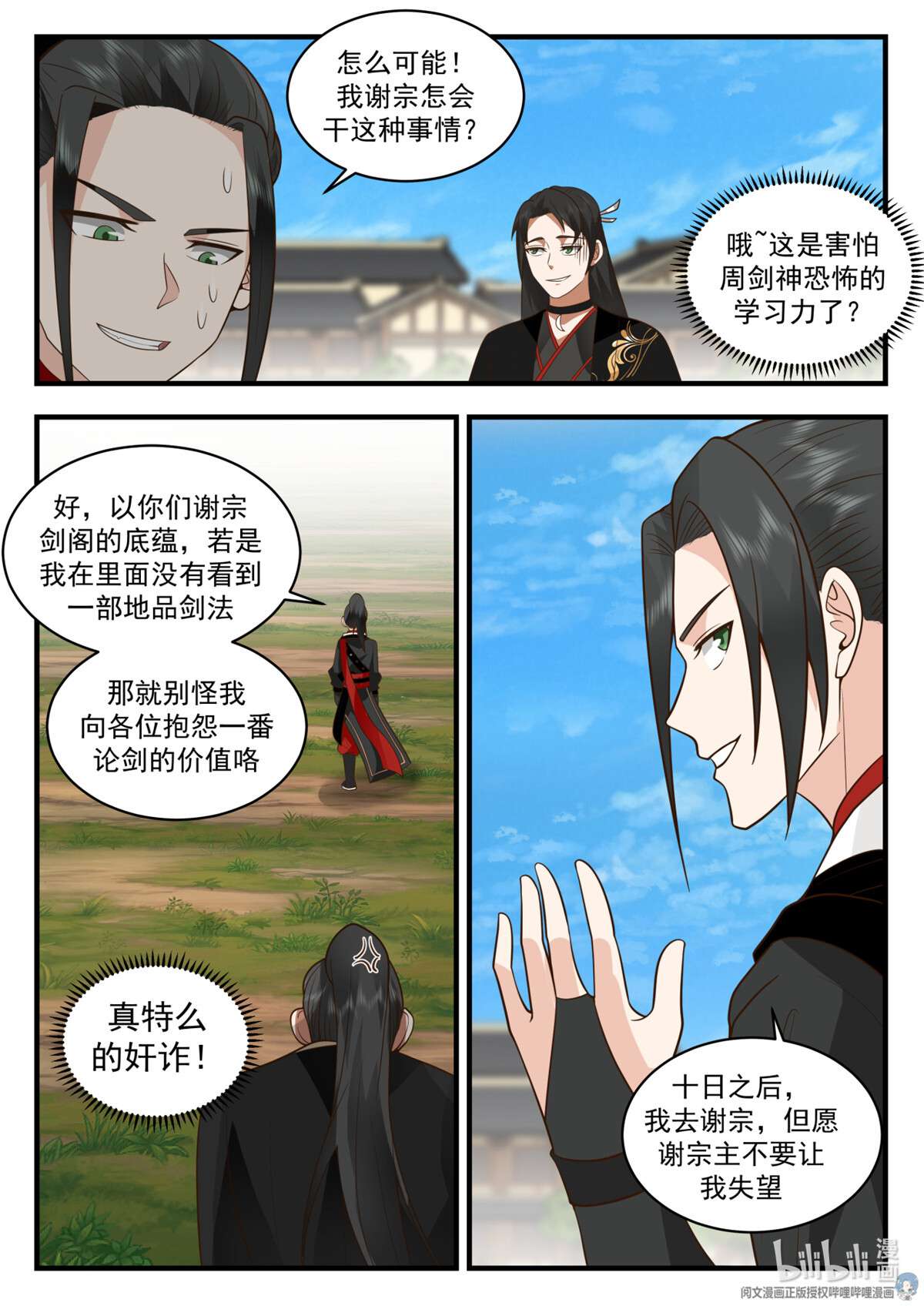 我有无数神剑050 050