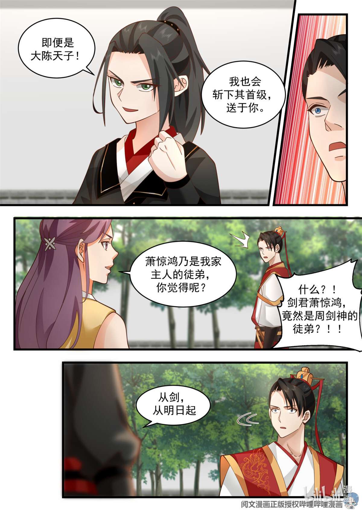 我有无数神剑051 051