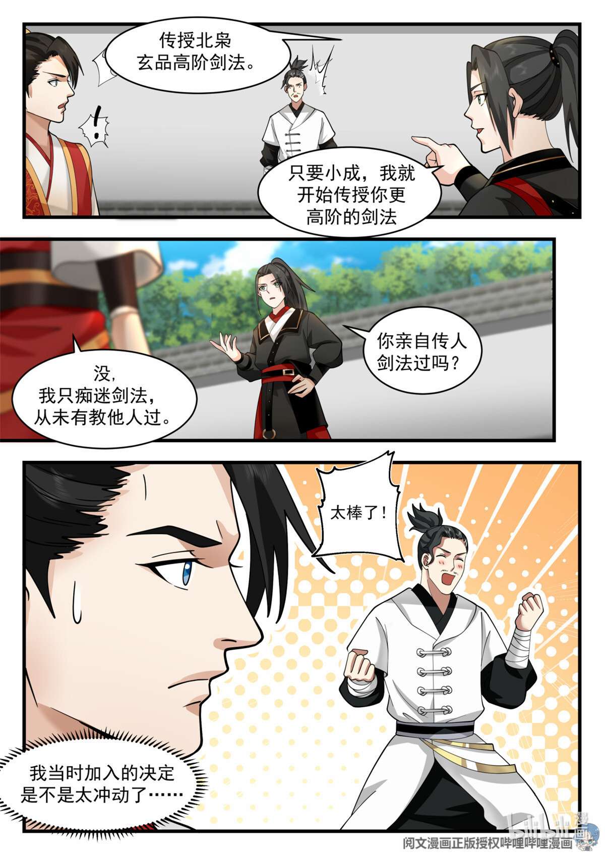 我有无数神剑051 051