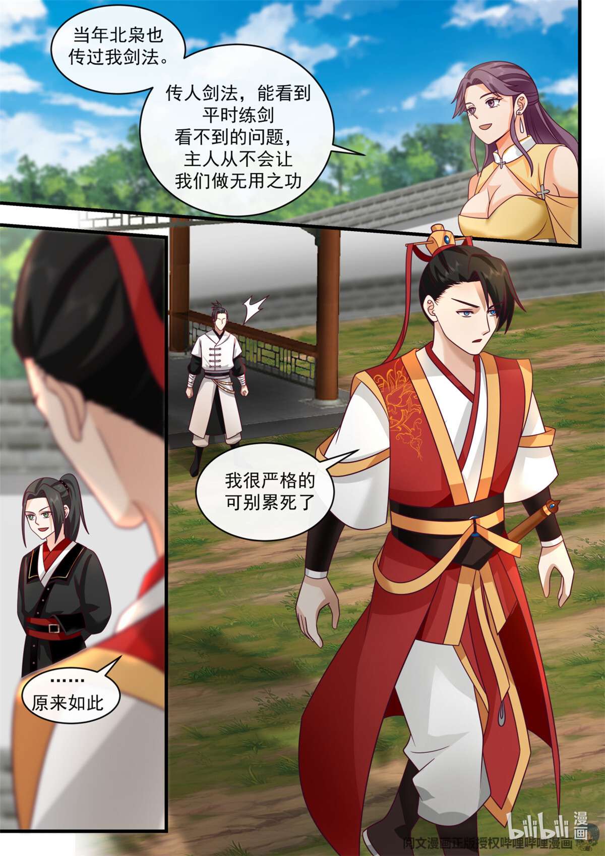 我有无数神剑051 051