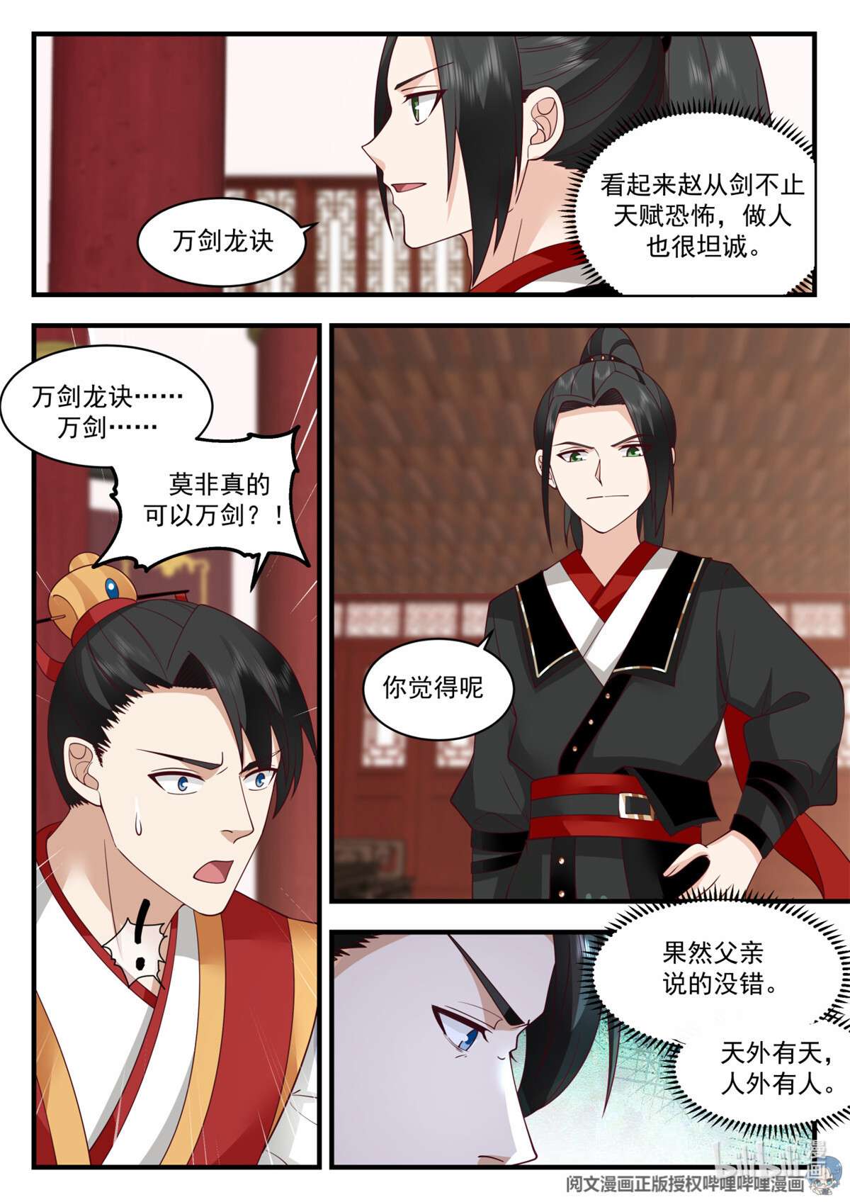 我有无数神剑051 051