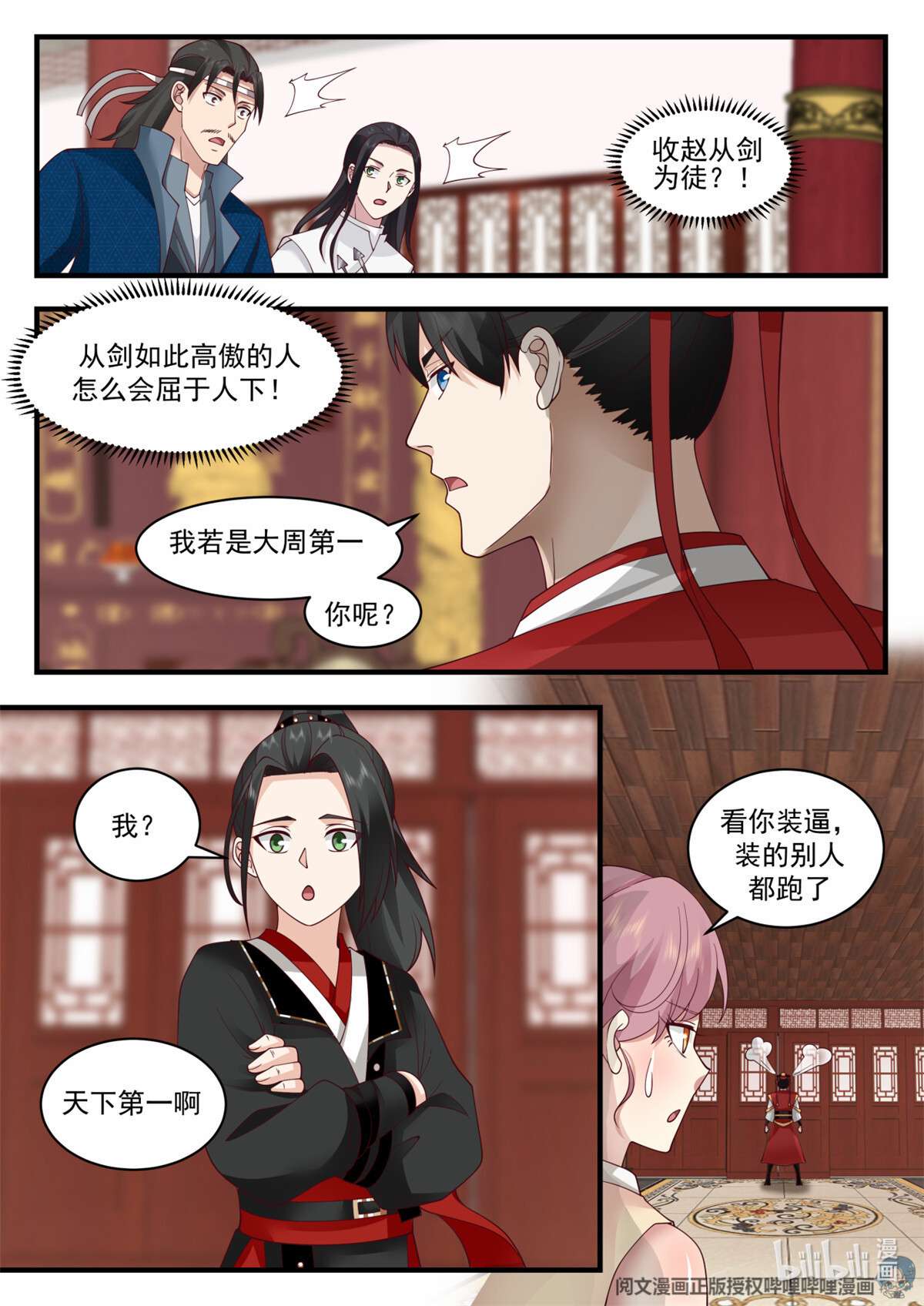 我有无数神剑051 051
