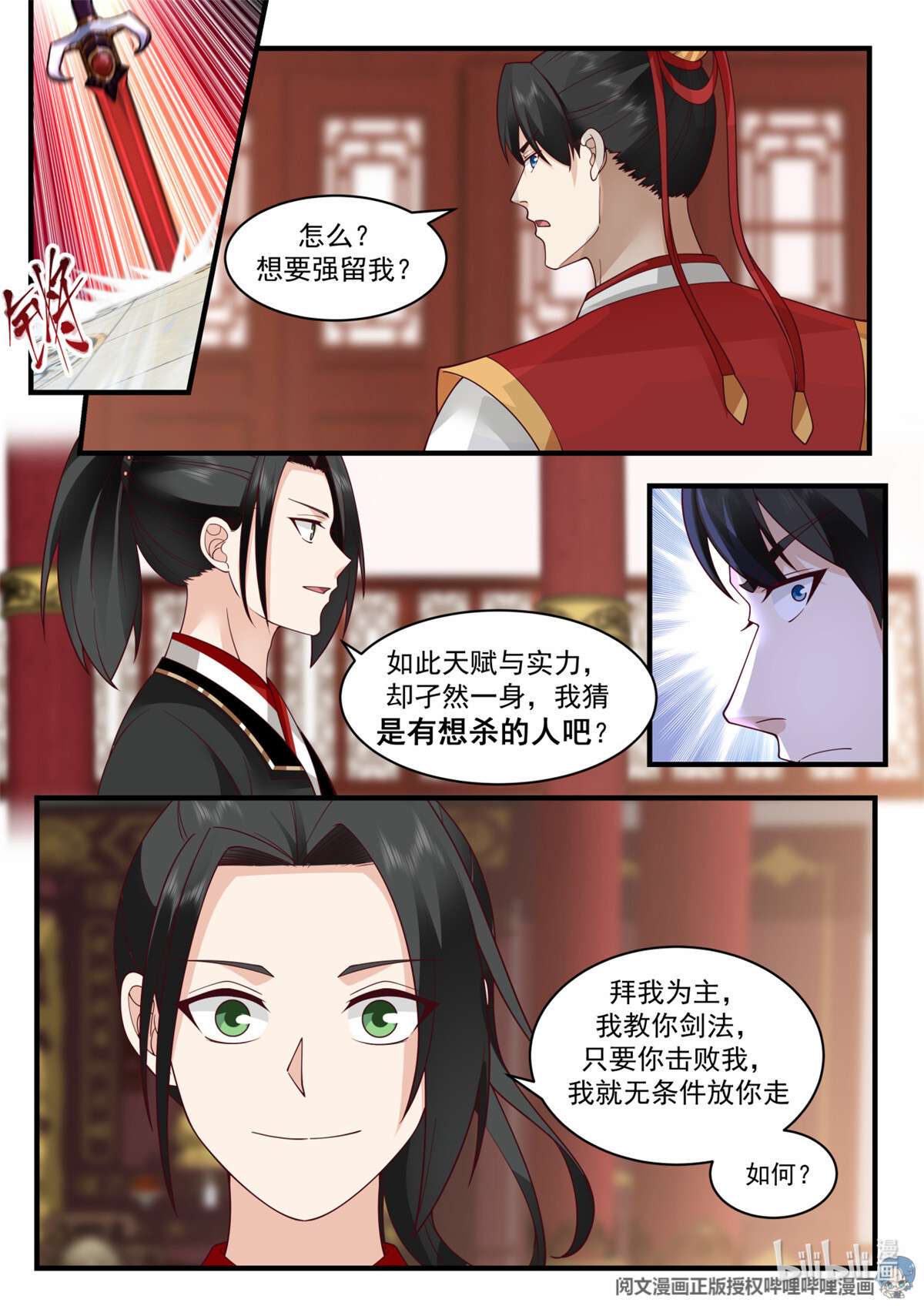 我有无数神剑051 051