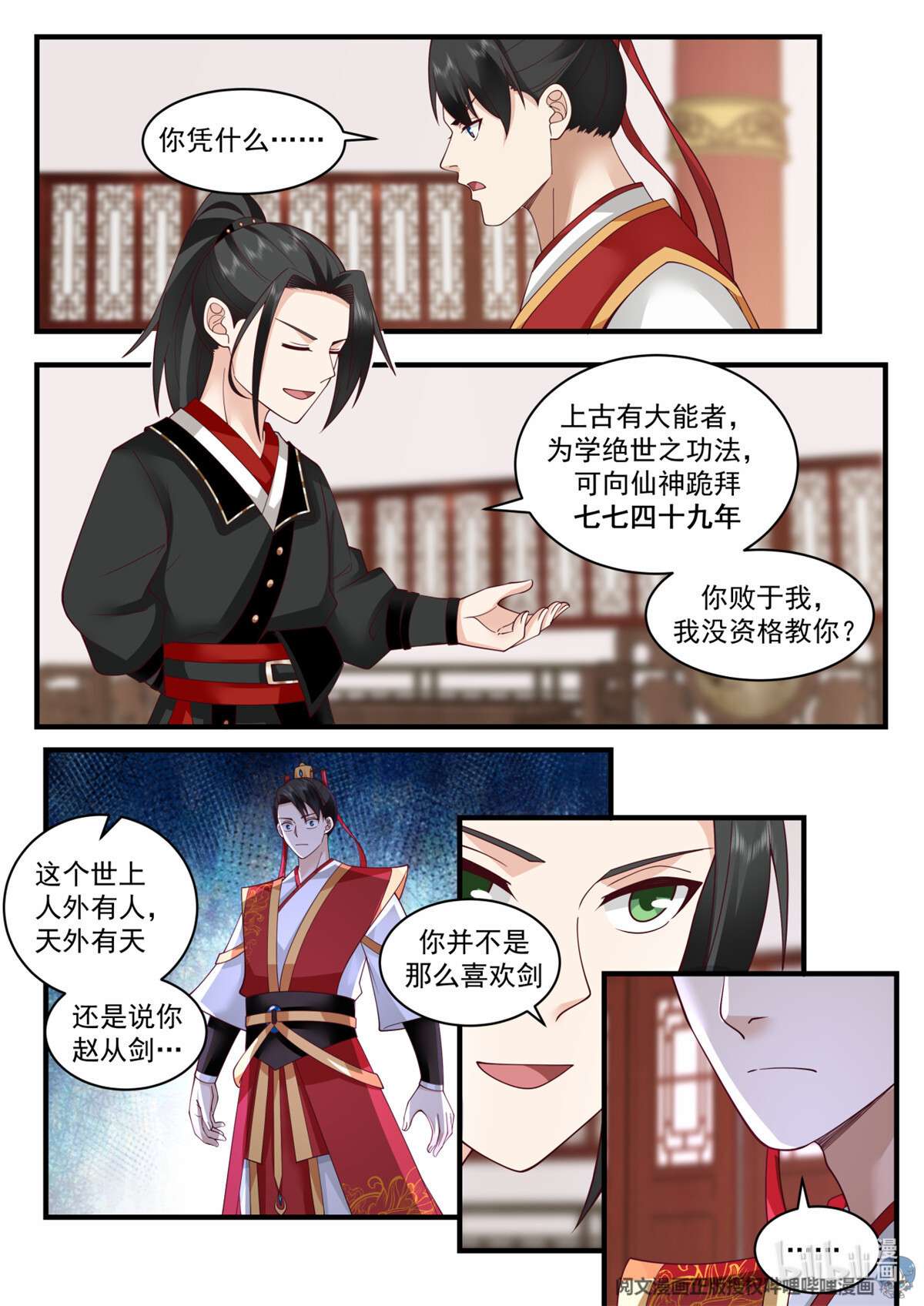 我有无数神剑051 051