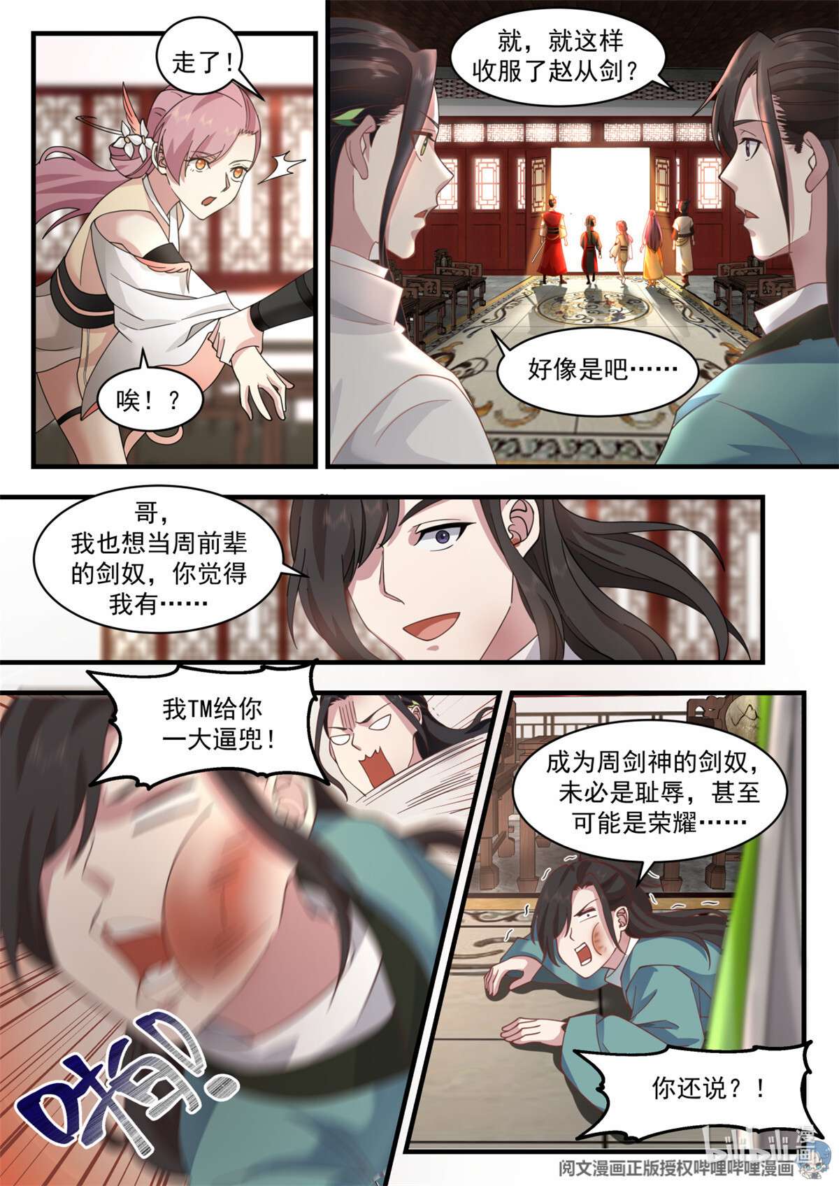 我有无数神剑051 051