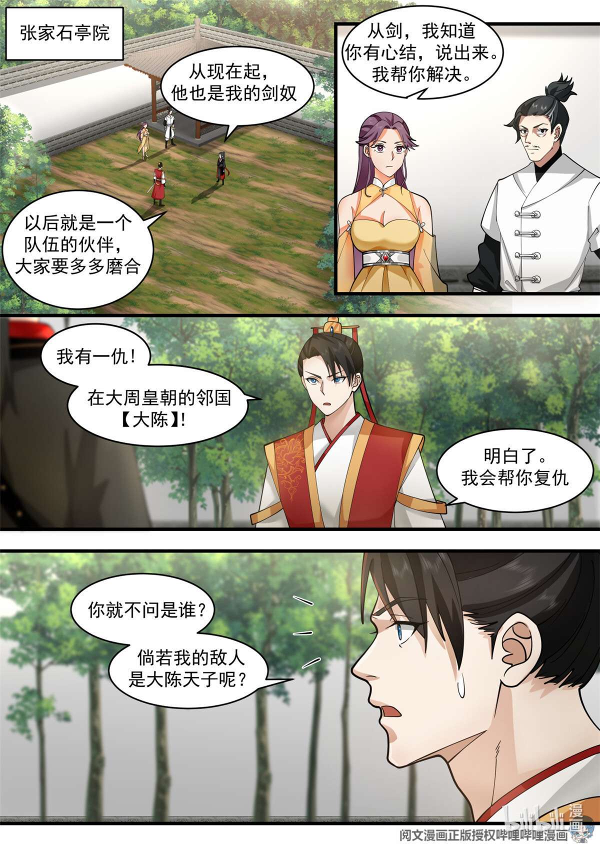我有无数神剑051 051