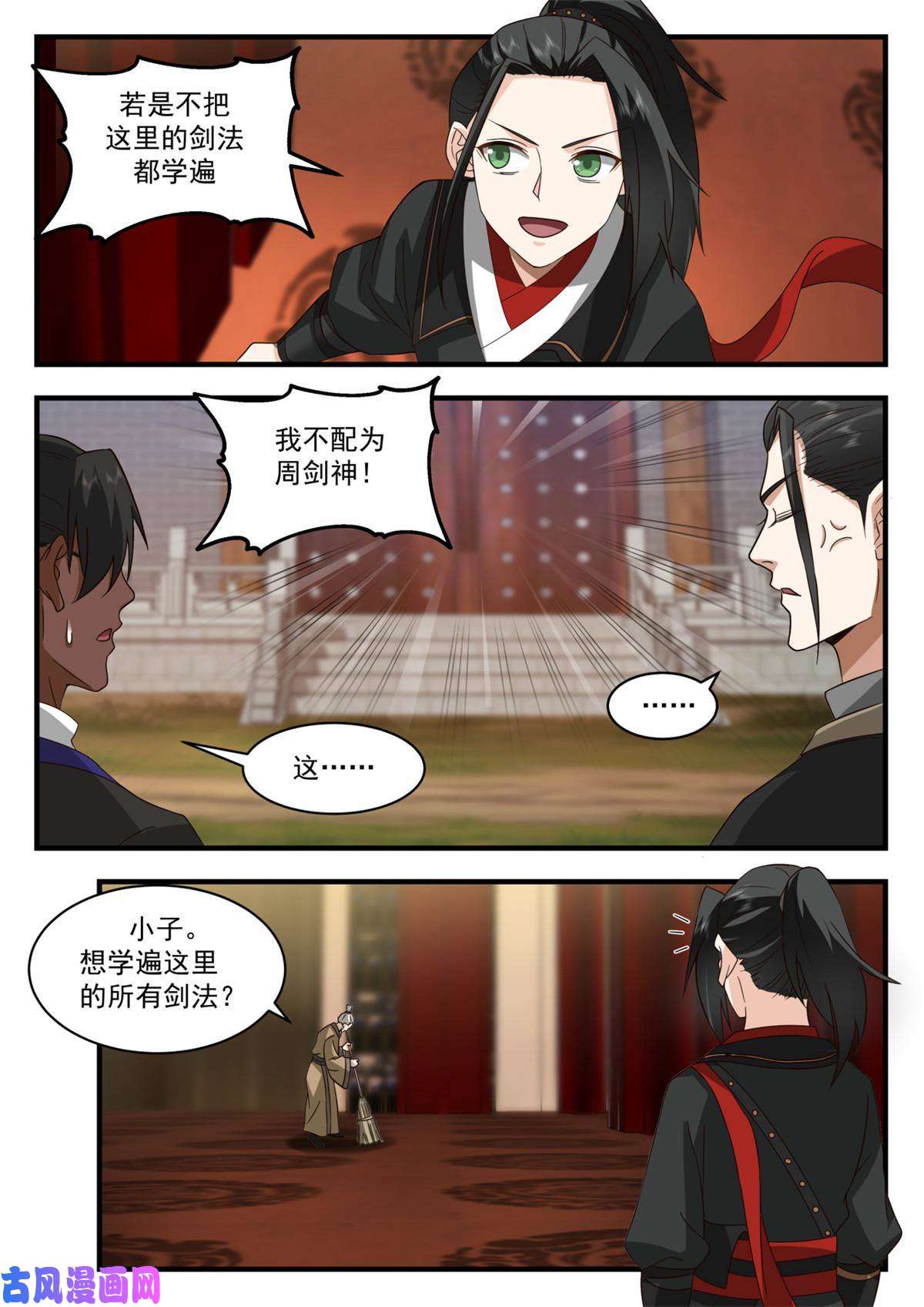 我有无数神剑52
