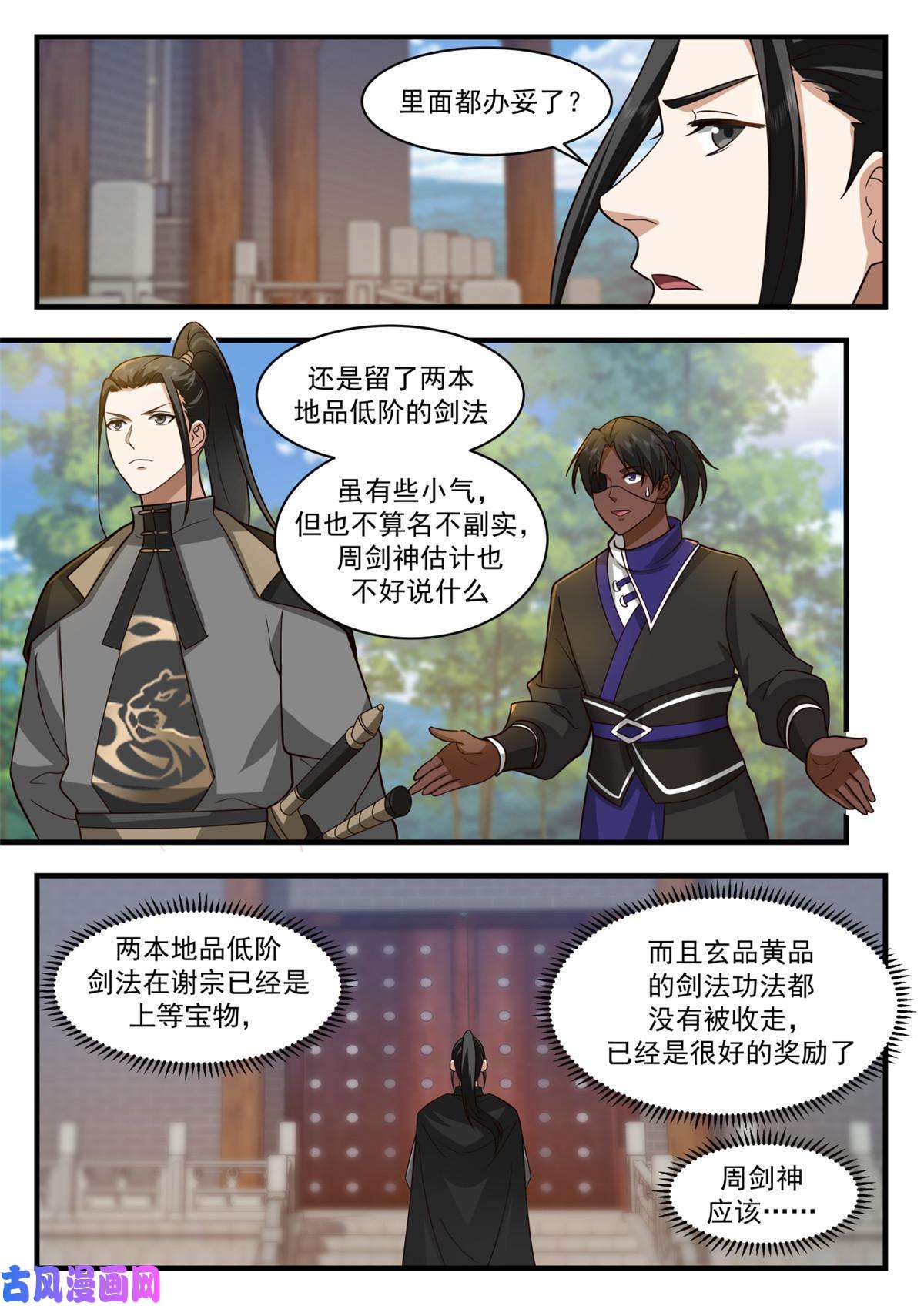 我有无数神剑52