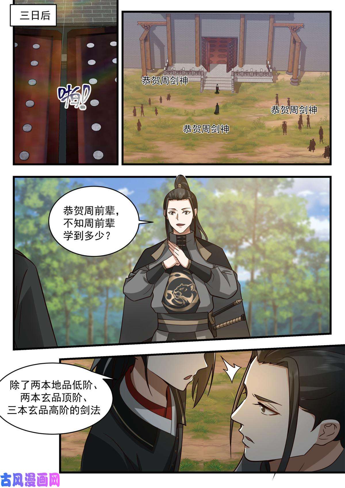 我有无数神剑52