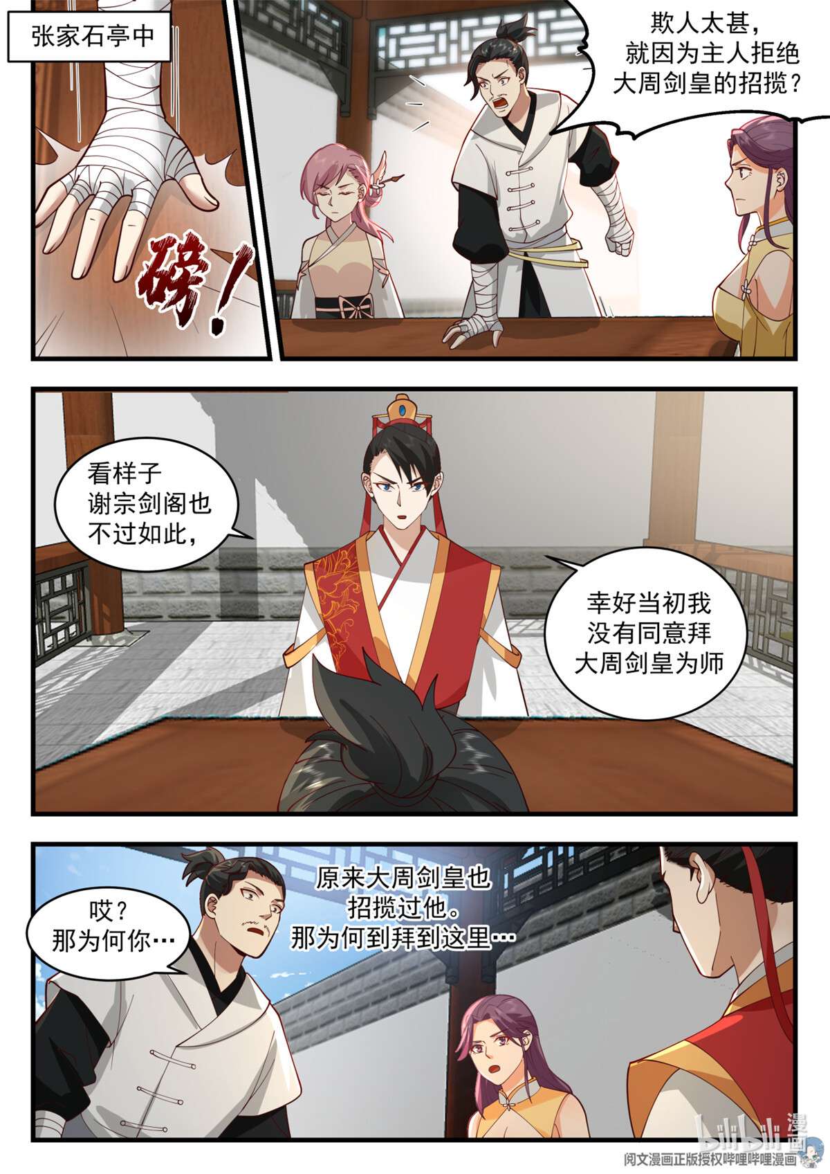 我有无数神剑052 052
