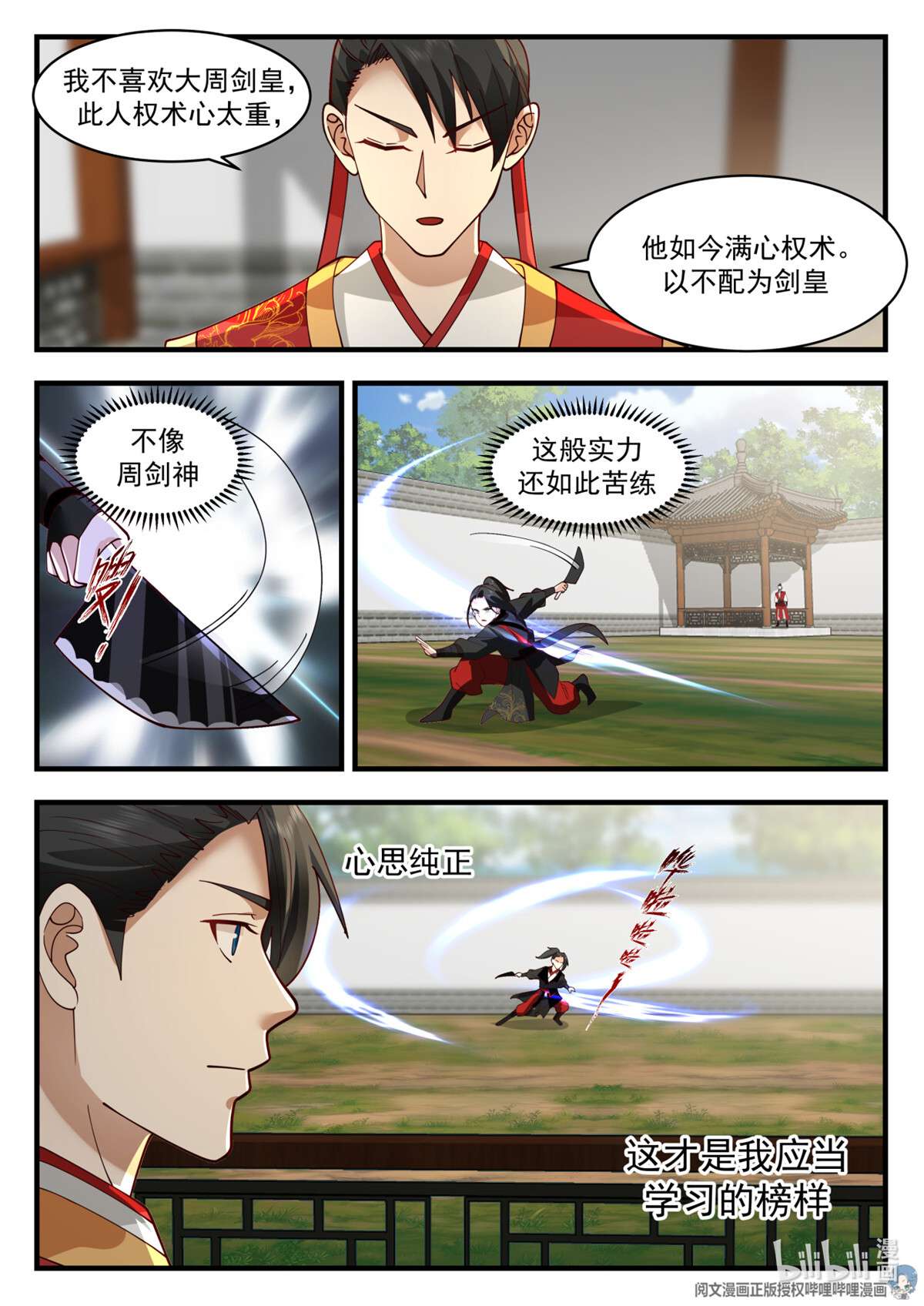 我有无数神剑052 052