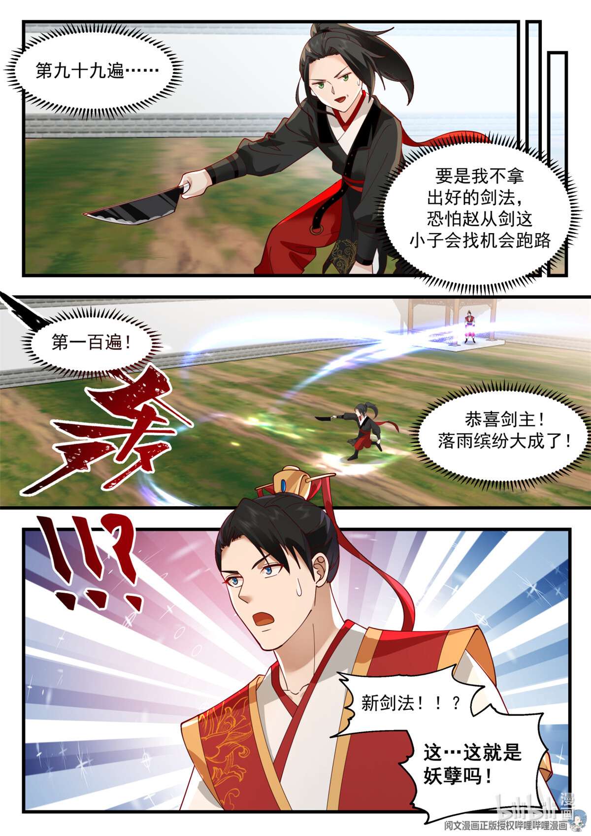 我有无数神剑052 052