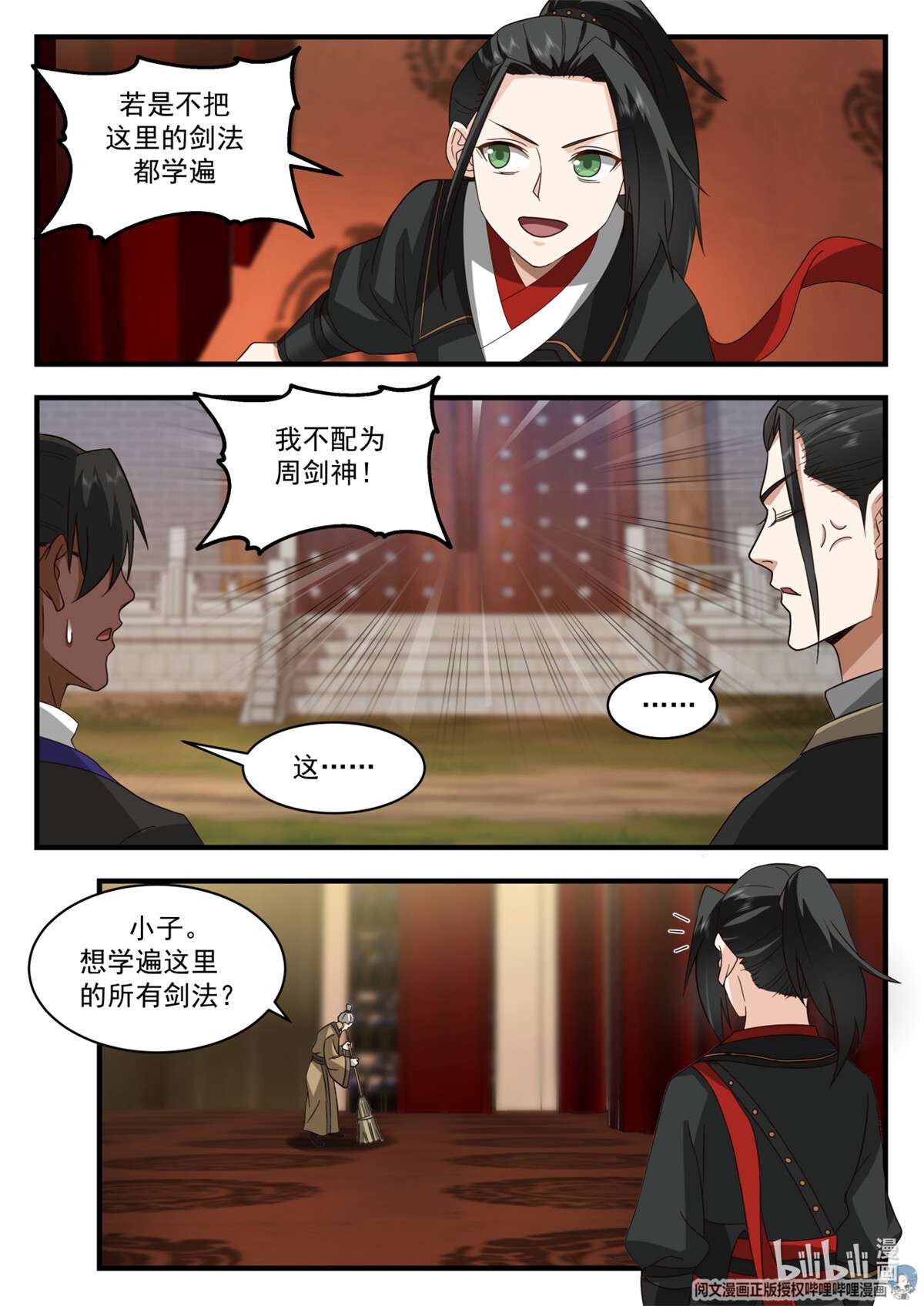 我有无数神剑052 052
