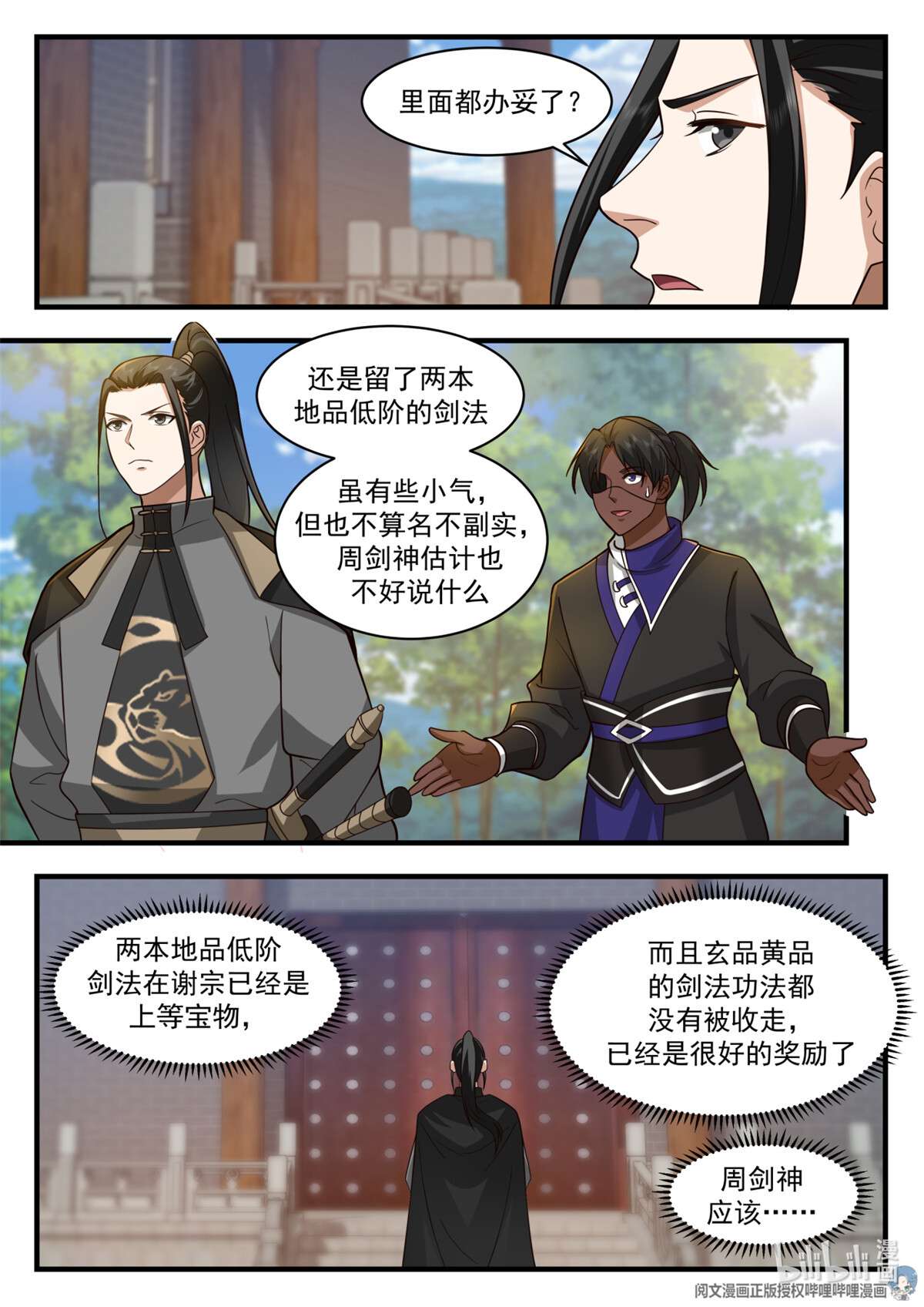 我有无数神剑052 052
