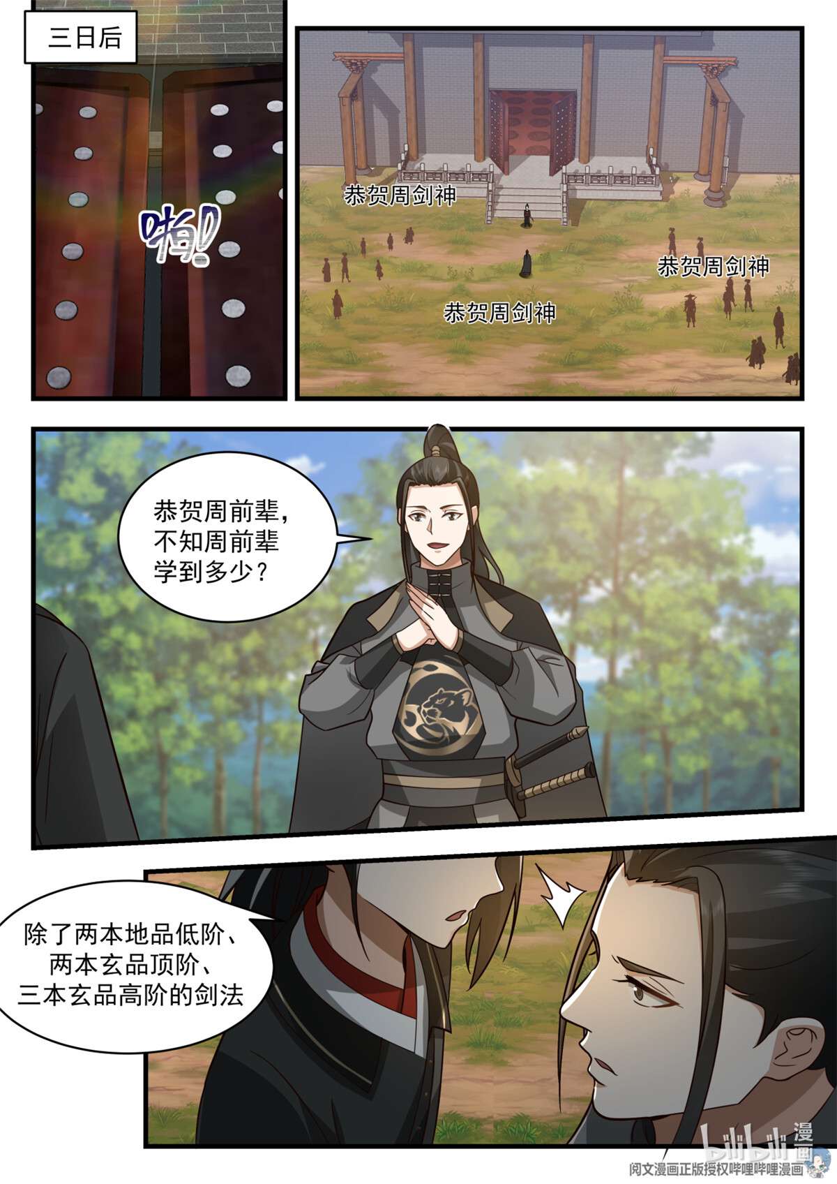 我有无数神剑052 052