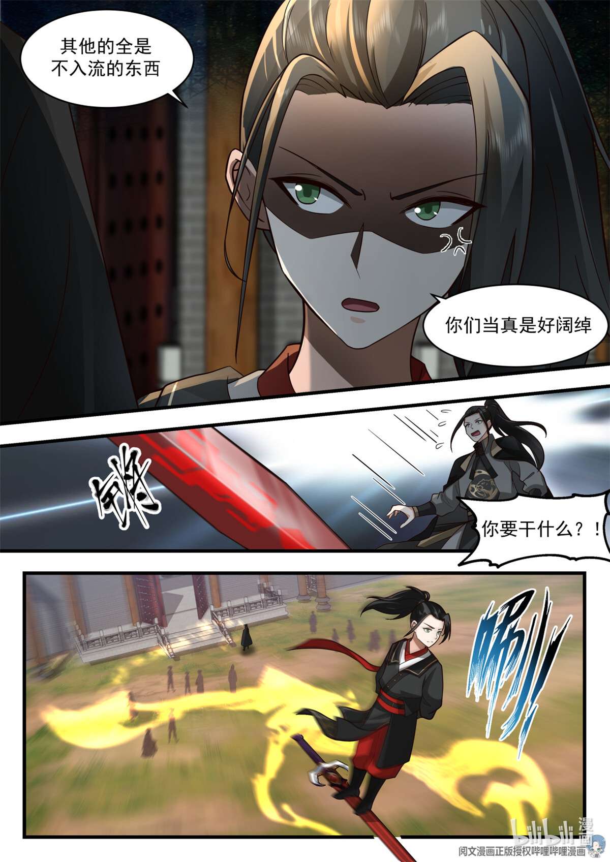 我有无数神剑052 052