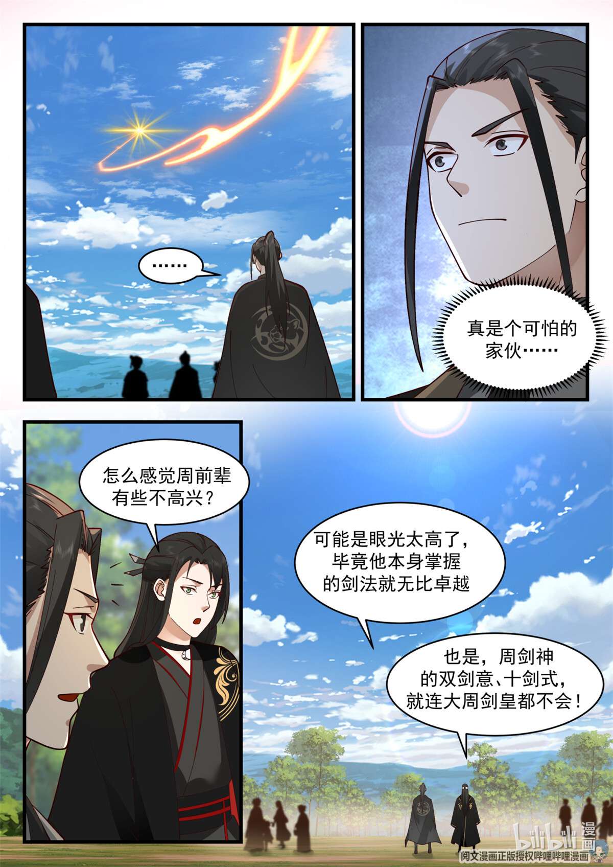 我有无数神剑052 052