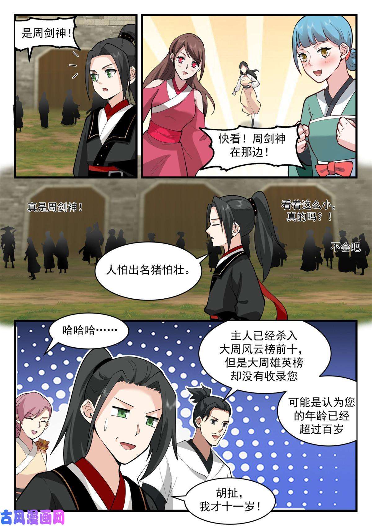 我有无数神剑53