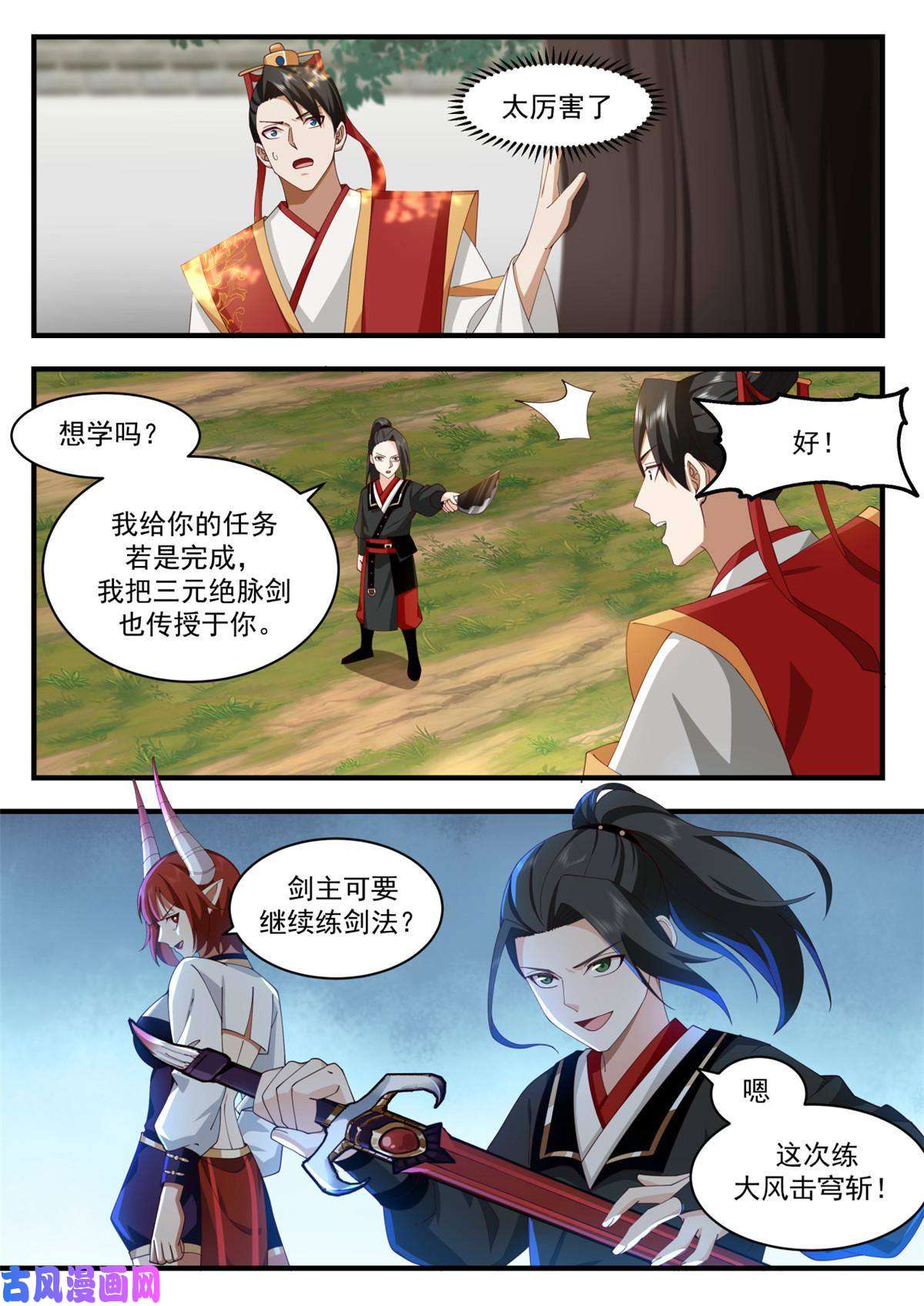 我有无数神剑53