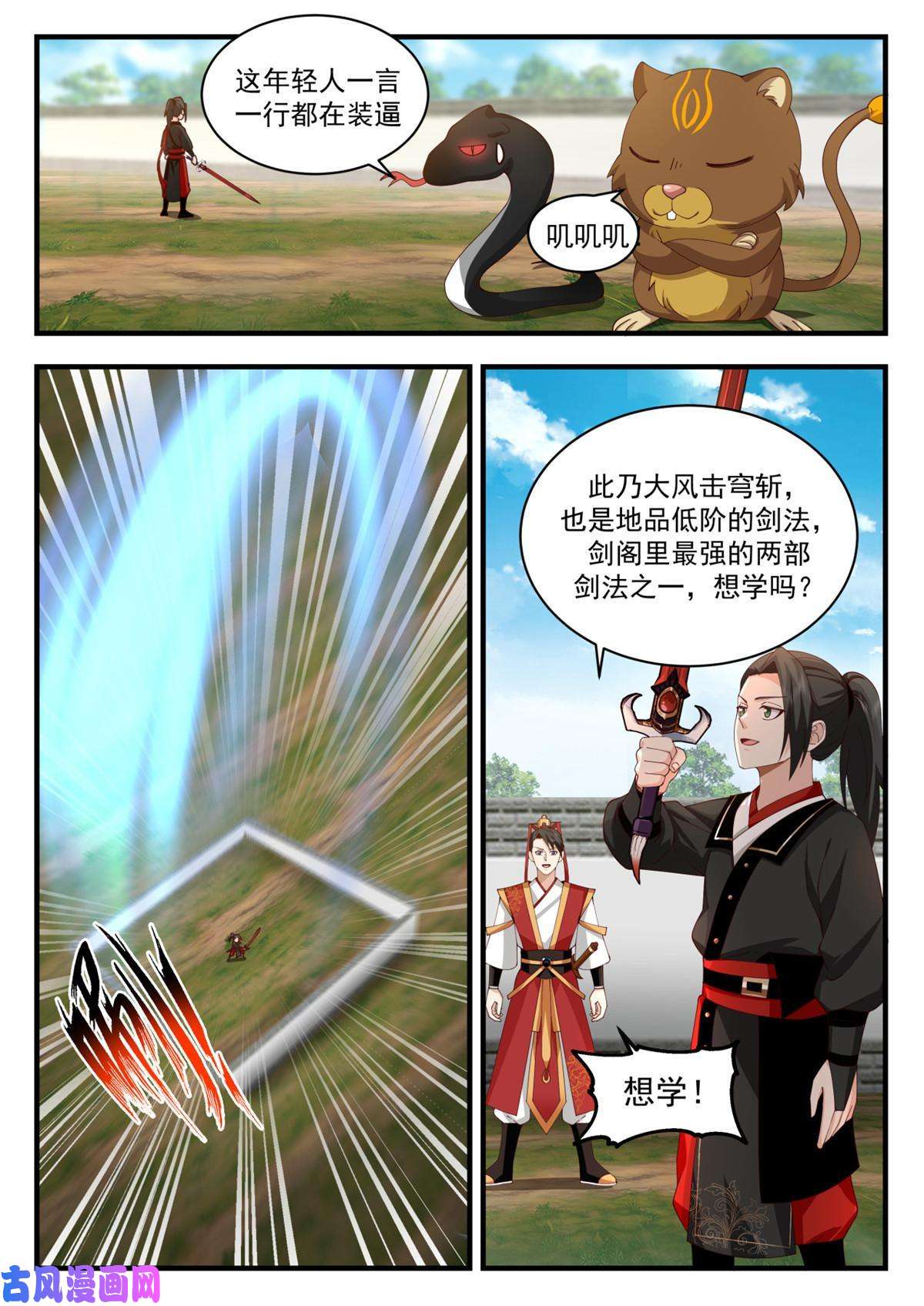 我有无数神剑53