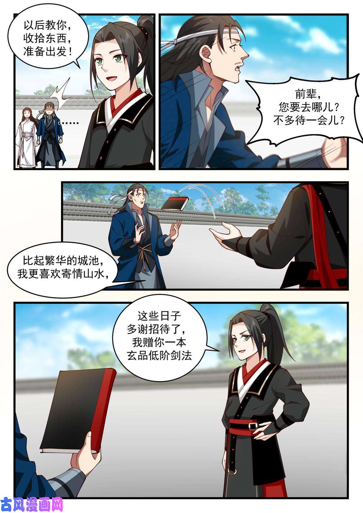 我有无数神剑53