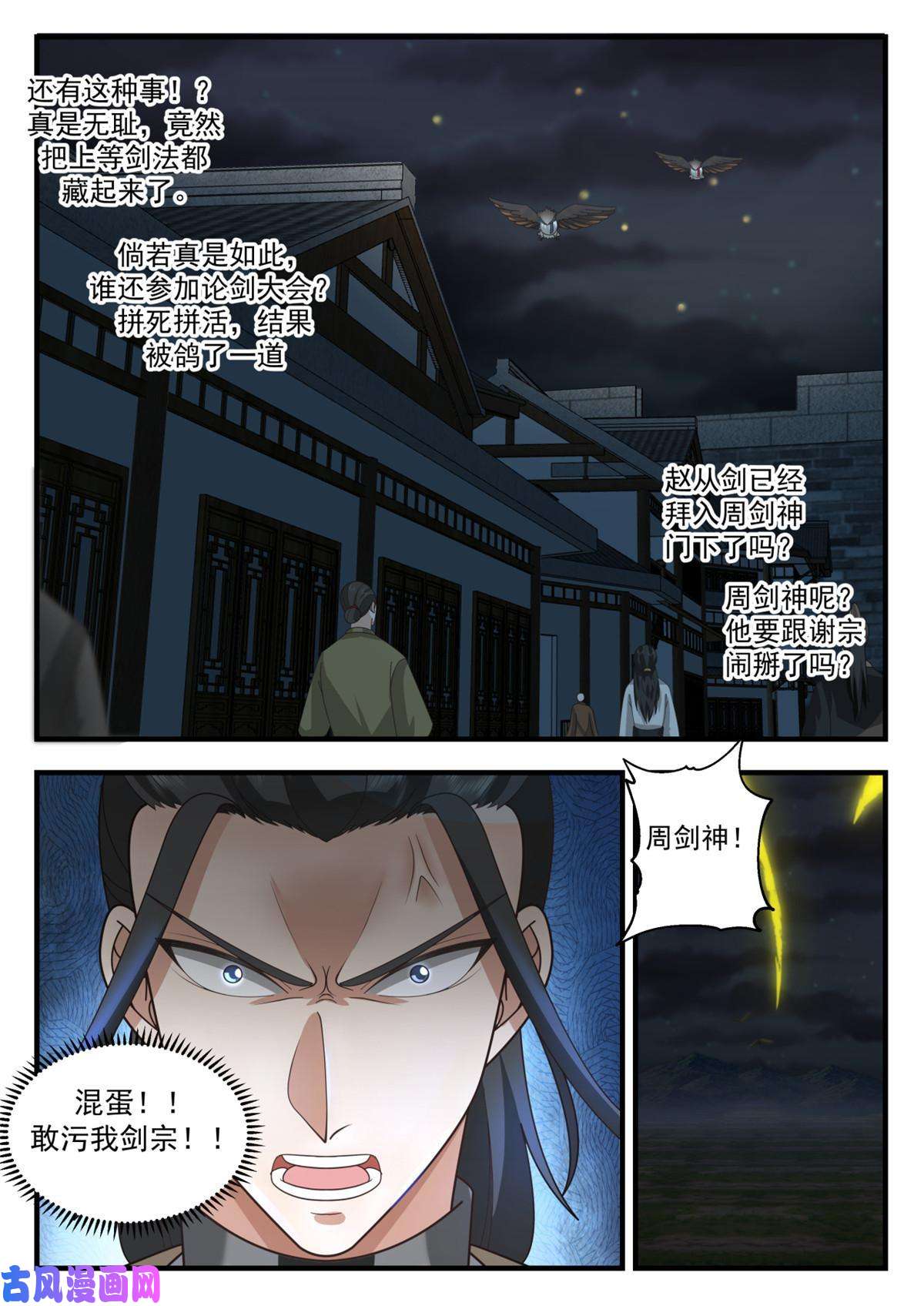 我有无数神剑54