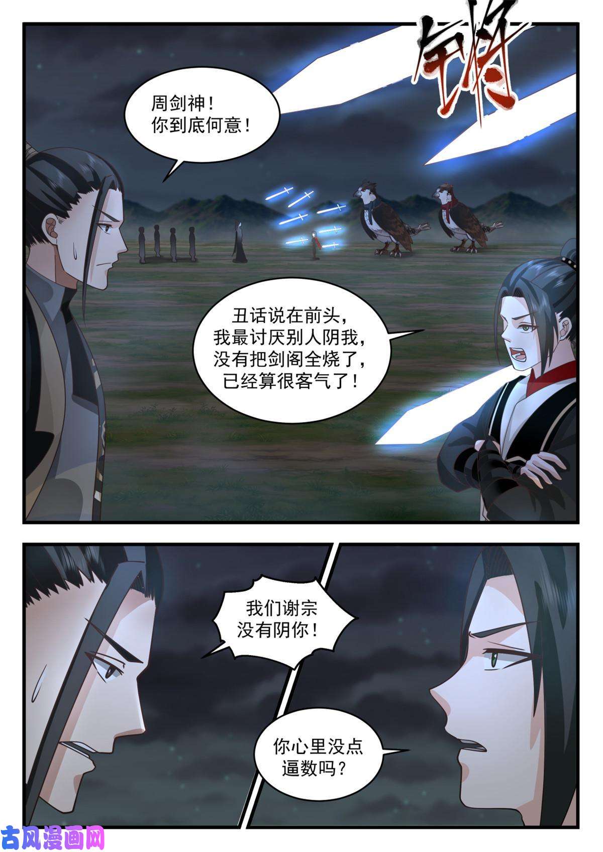 我有无数神剑54