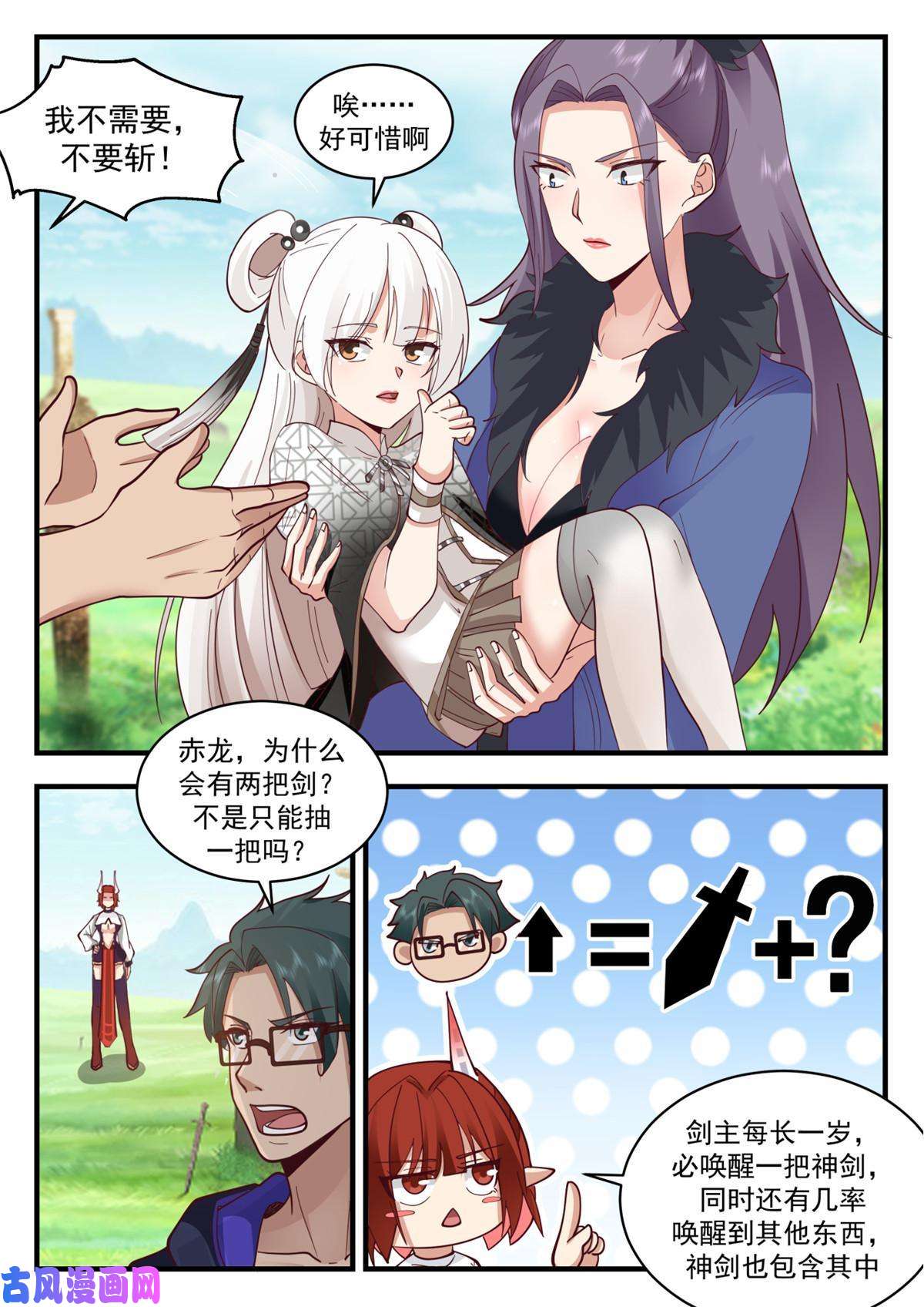 我有无数神剑56