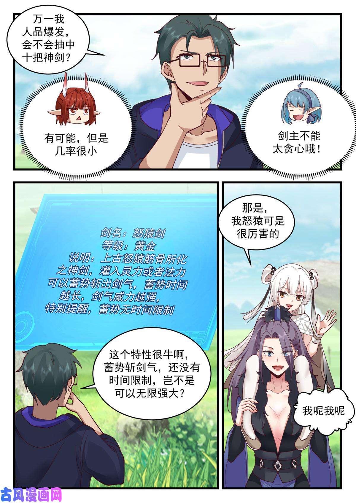 我有无数神剑56