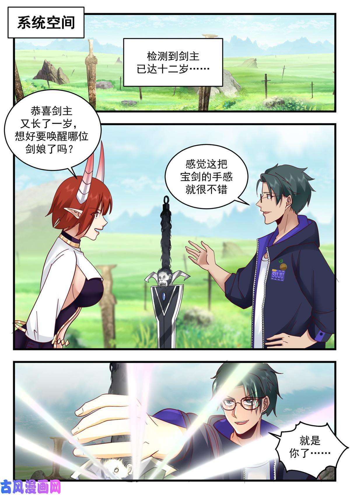 我有无数神剑56
