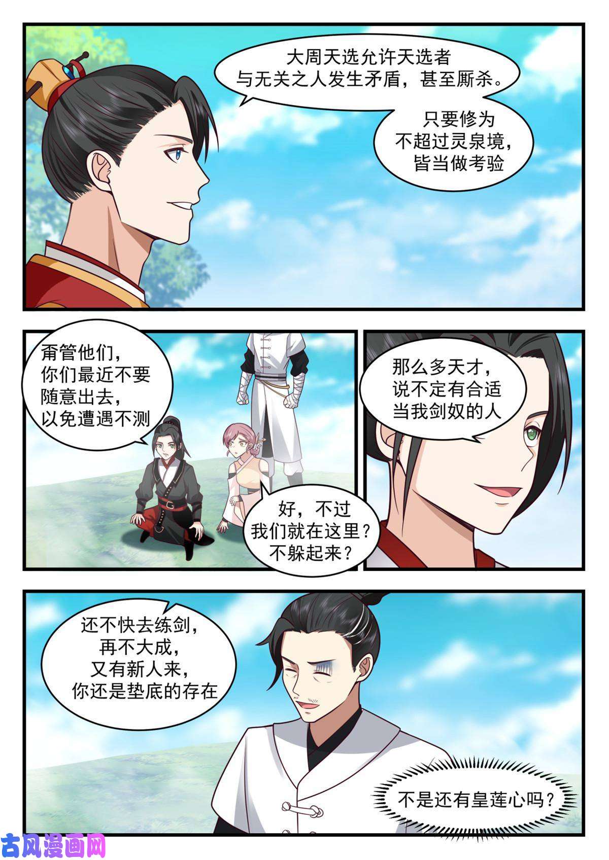 我有无数神剑58