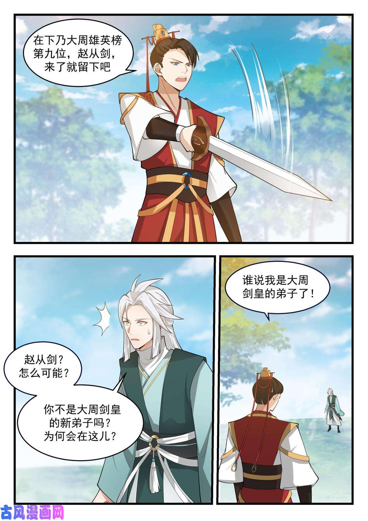 我有无数神剑58