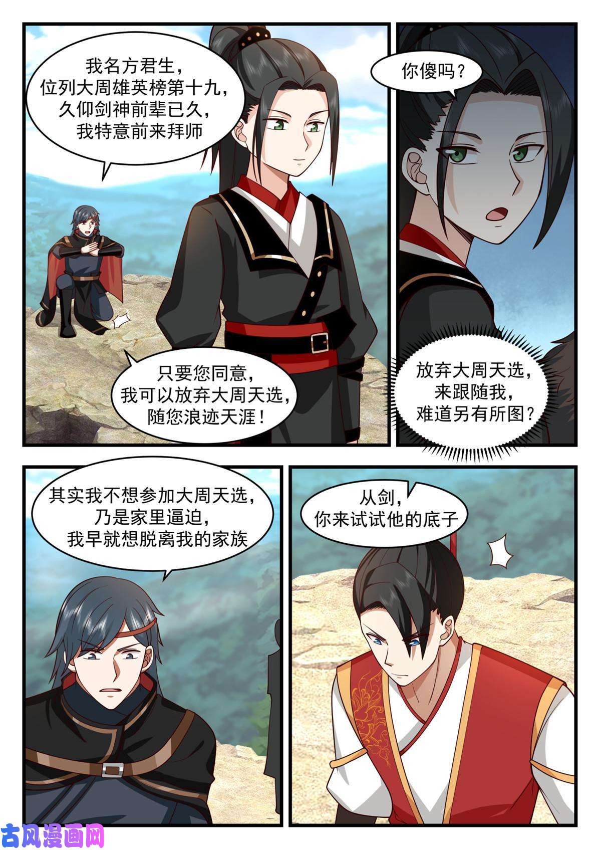 我有无数神剑59