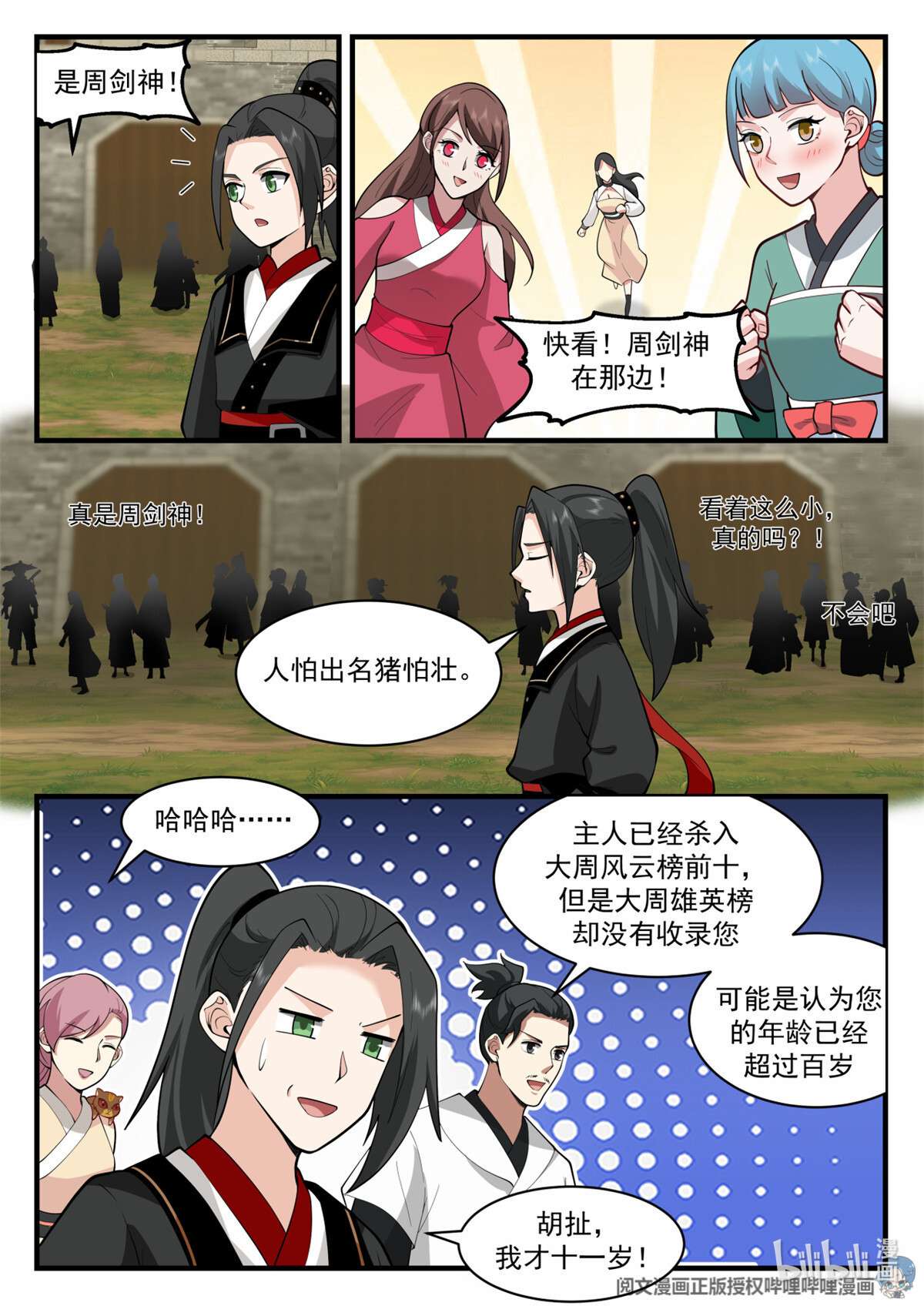 我有无数神剑053 053