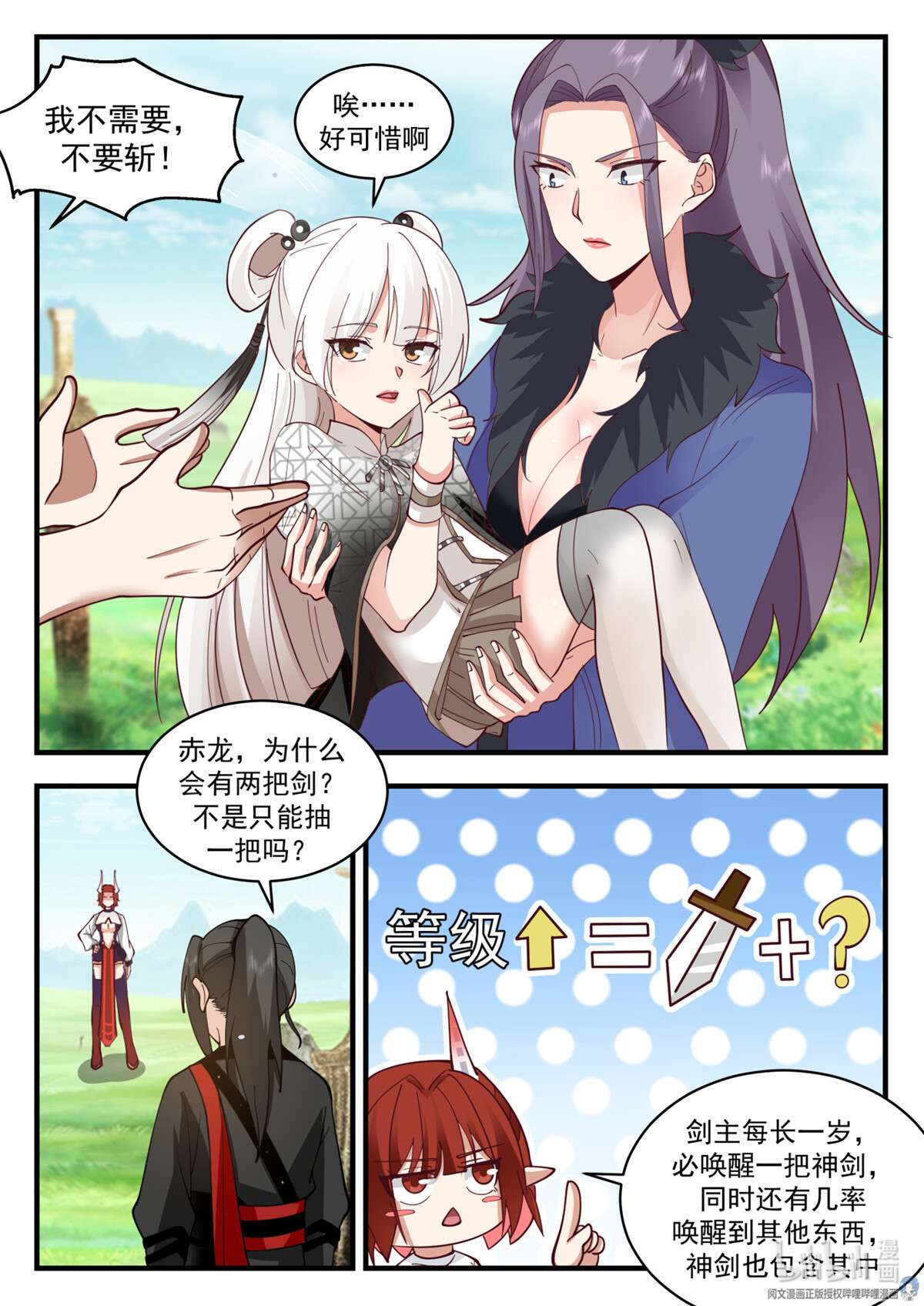 我有无数神剑056 056