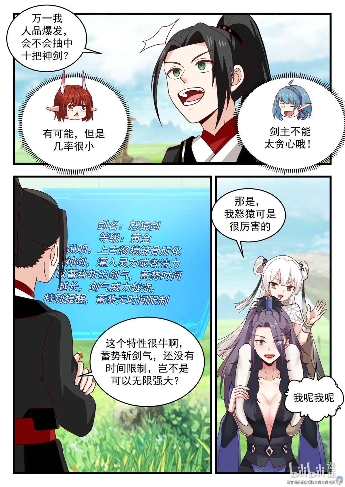 我有无数神剑056 056