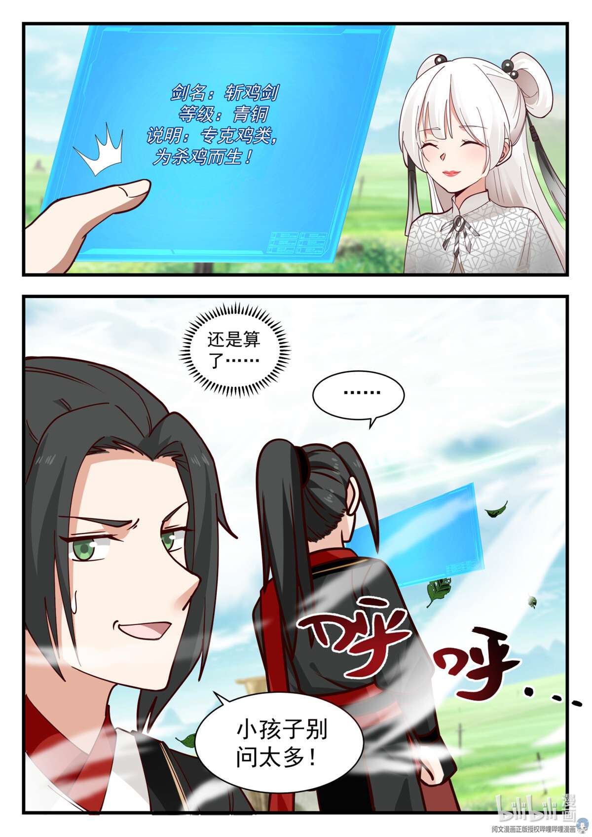 我有无数神剑056 056