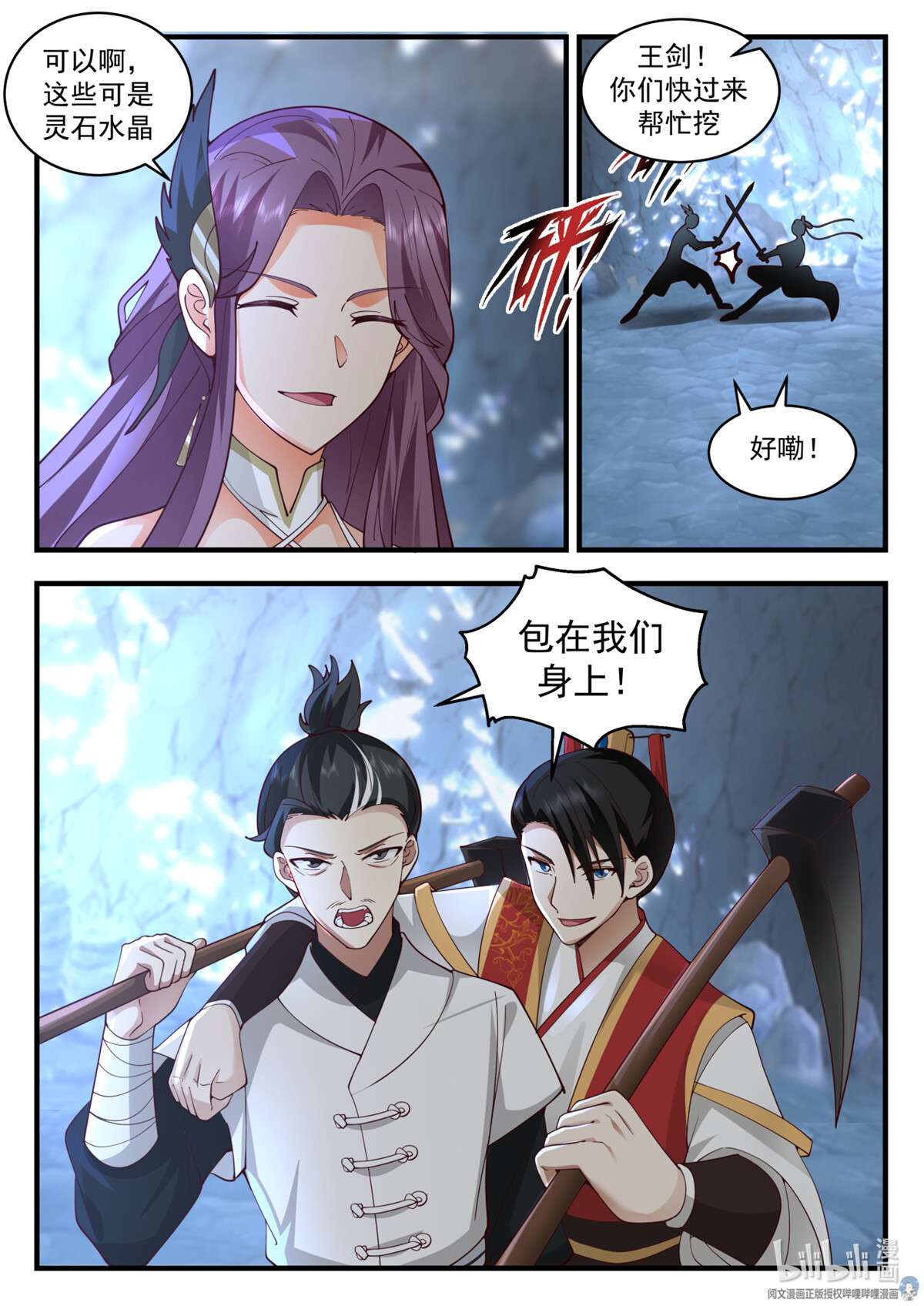 我有无数神剑056 056