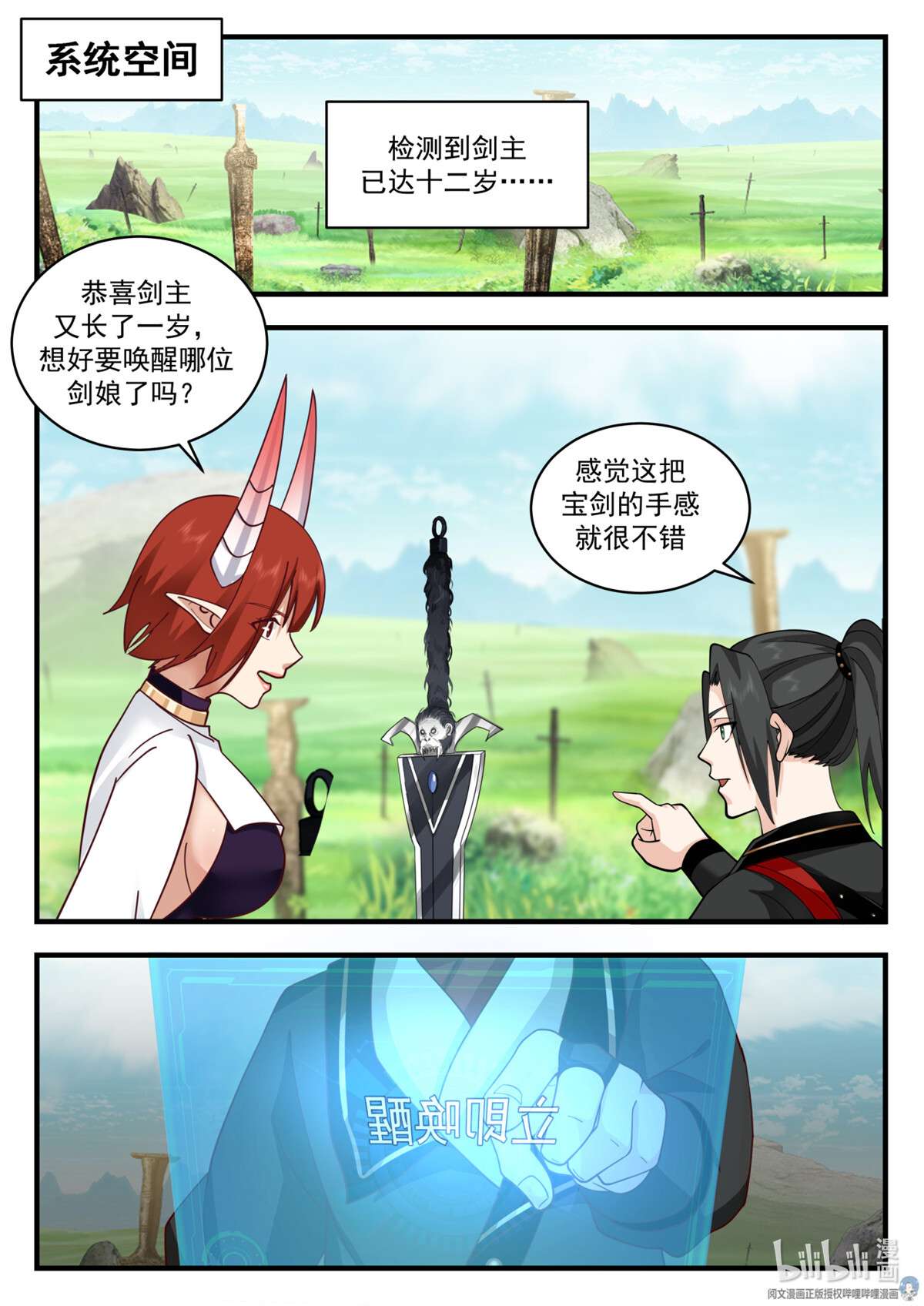 我有无数神剑056 056
